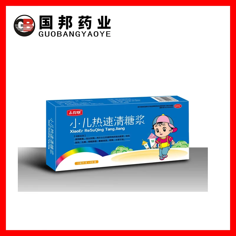 小儿热速清糖浆 控销一部10ml*8支 10ml*8支
