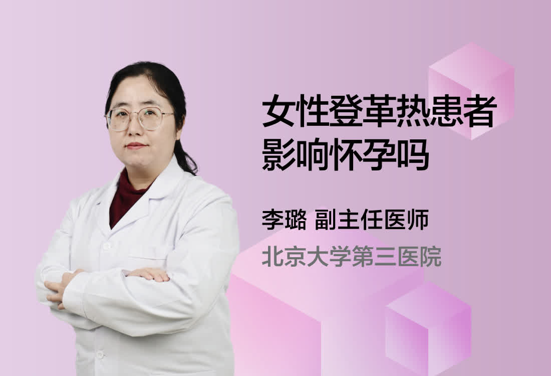 女性登革热患者影响怀孕吗？