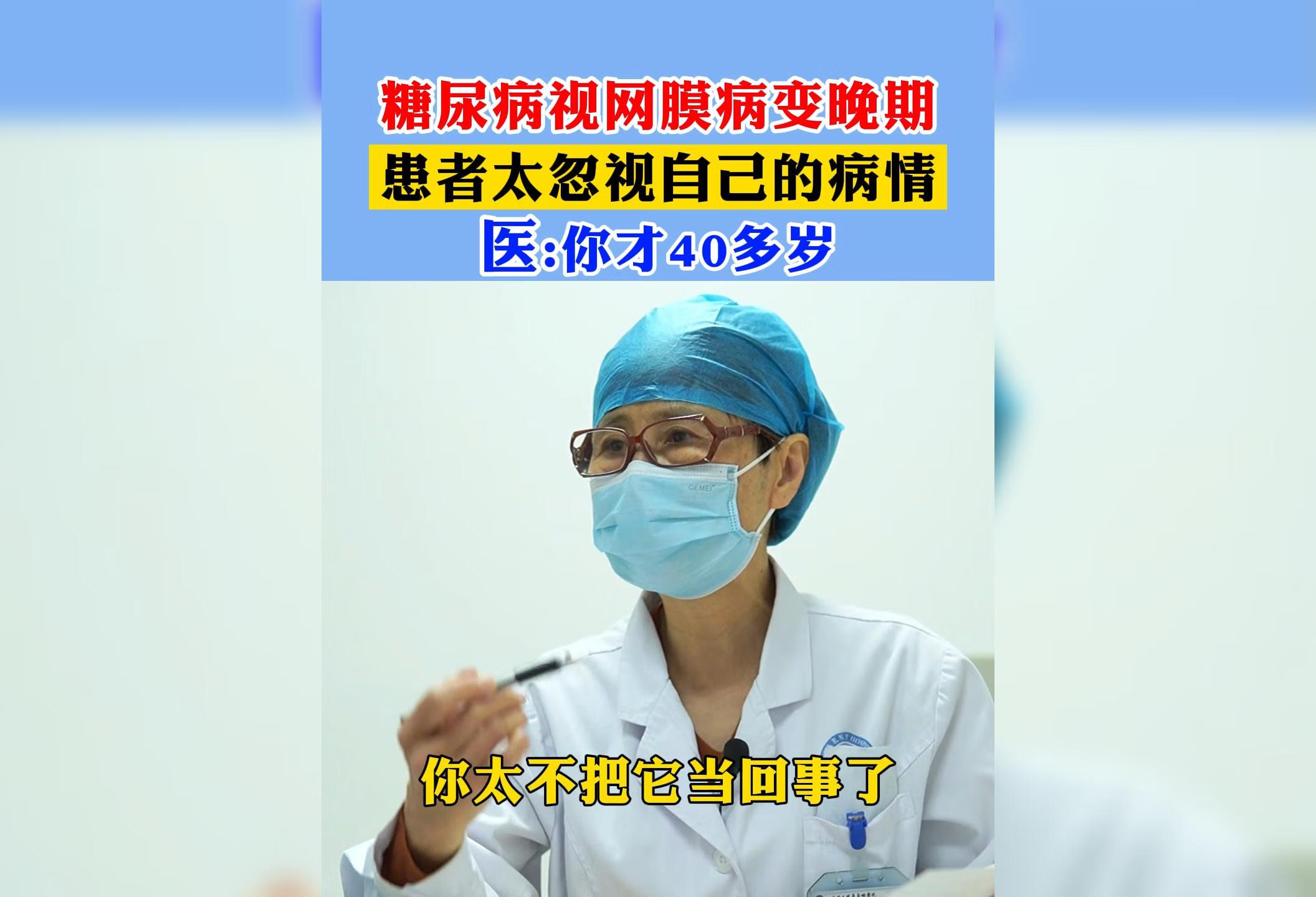 门诊日常-糖尿病视网膜病变咨询