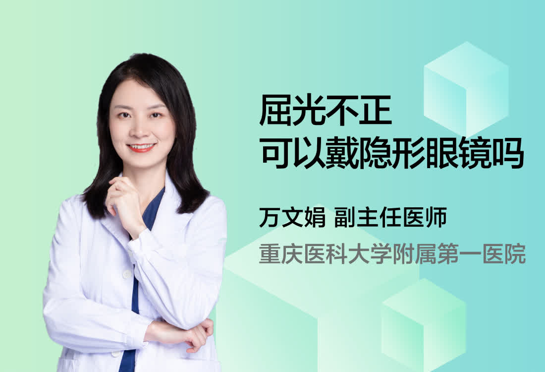 屈光不正可以戴隐形眼镜吗？