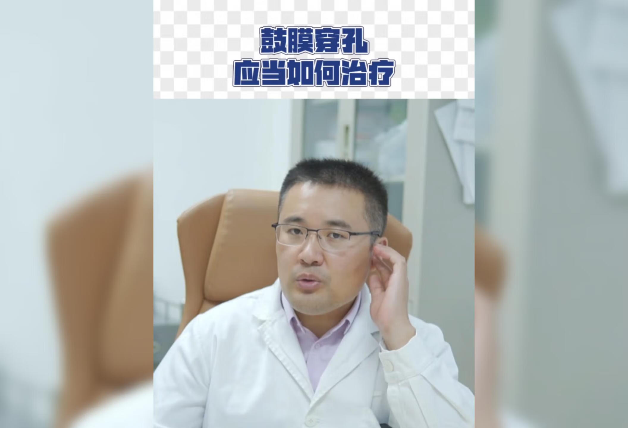 鼓膜穿孔如何治疗？