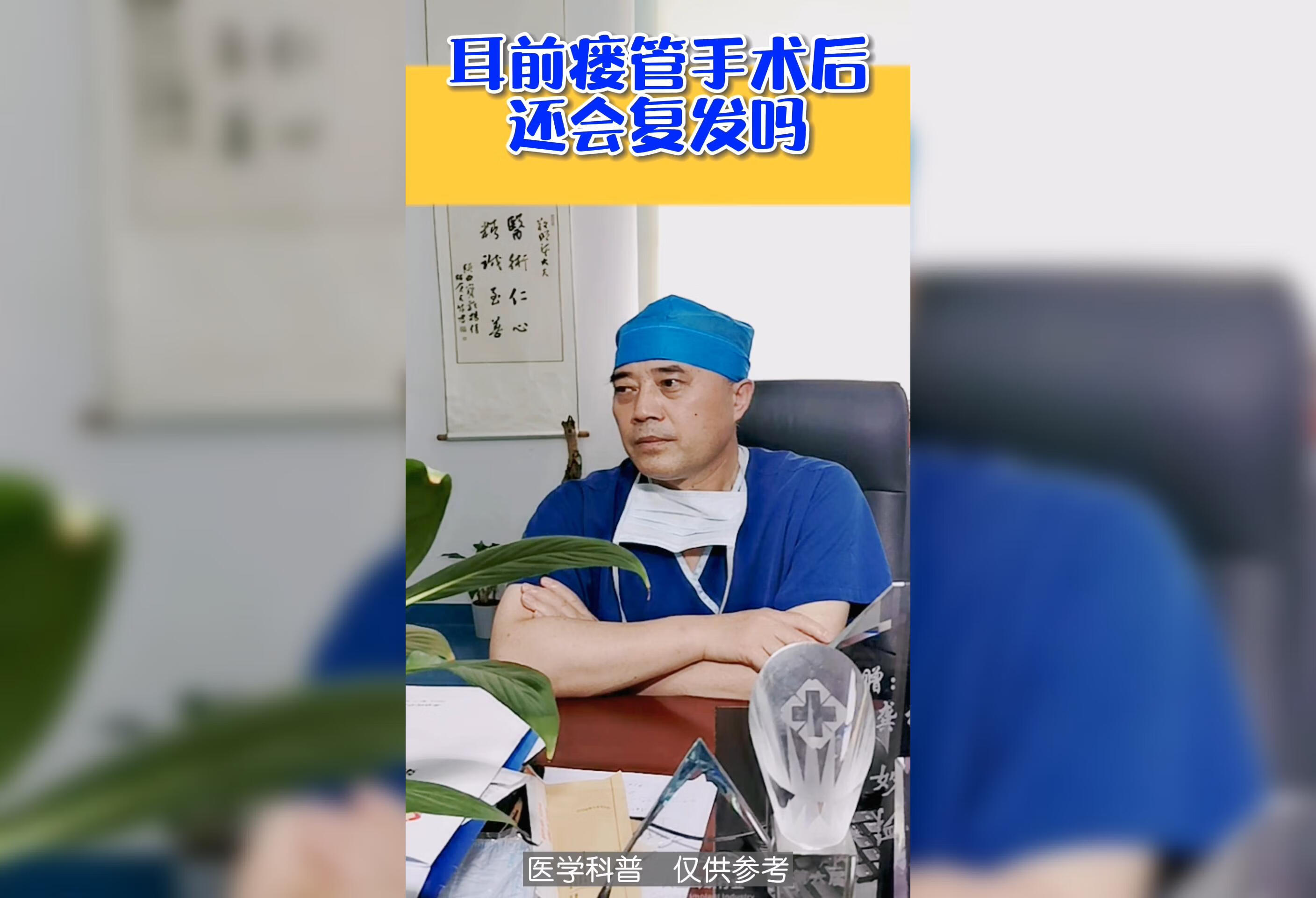 耳前瘘管手术后还会复发吗？