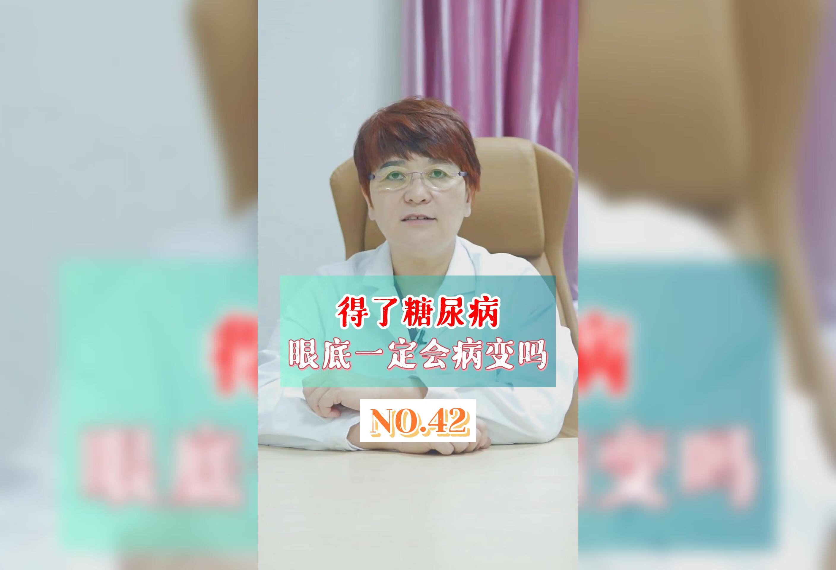 得了糖尿病眼底一定会病变么？