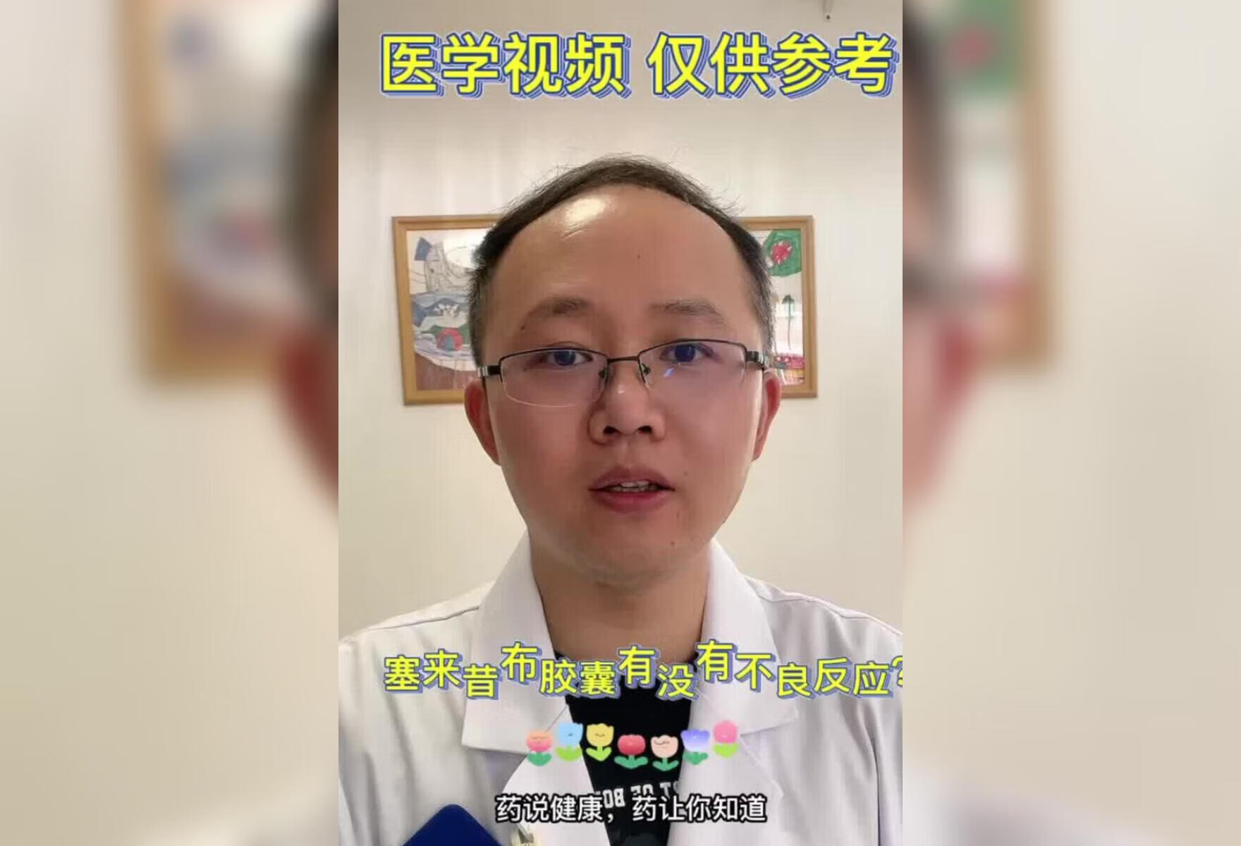 【药师说药】塞来昔布胶囊有没有不良反应？