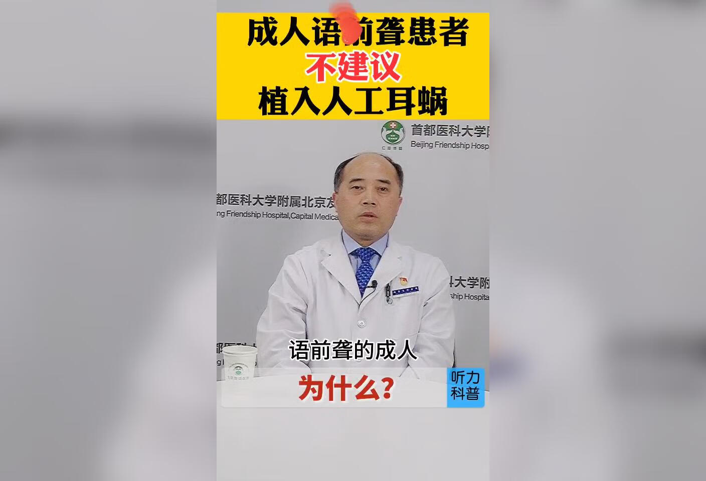 为什么不建议成人语前聋患者做人工耳蜗？ 