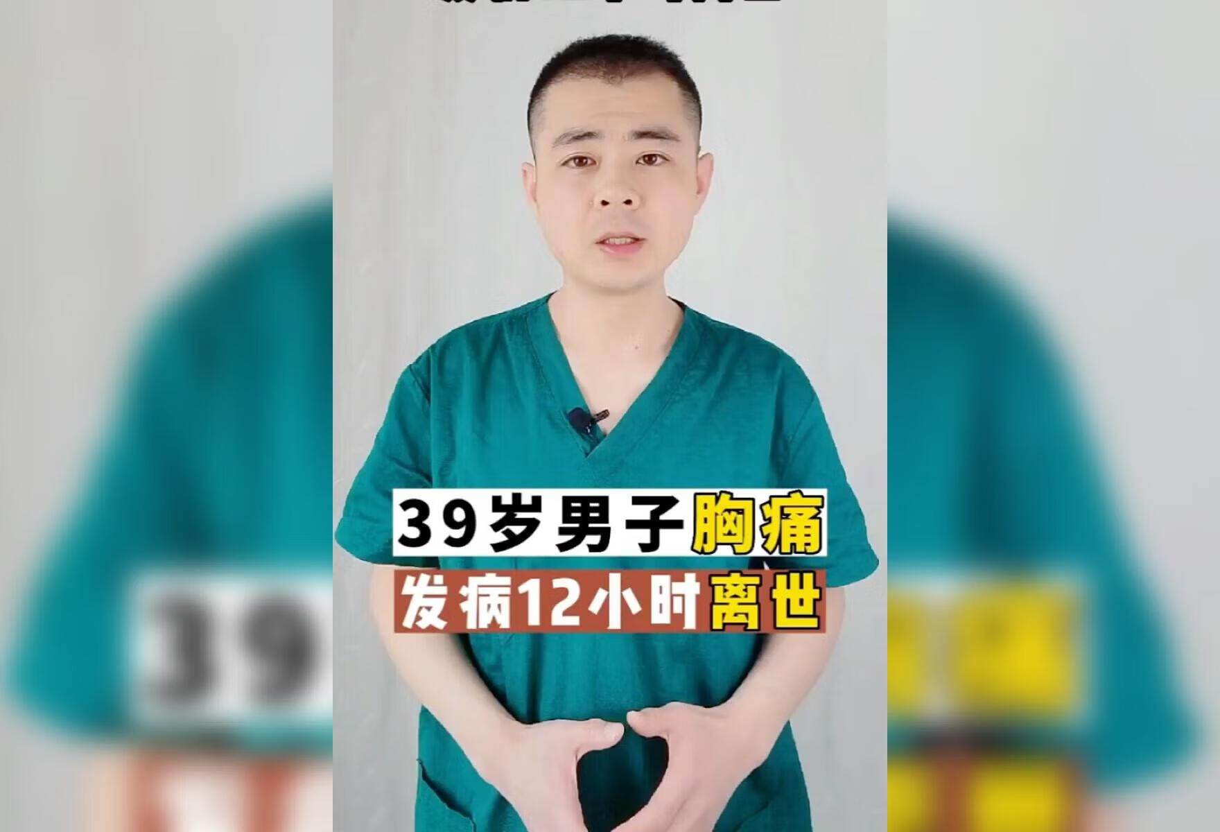 39岁男子胸痛发病12小时离世