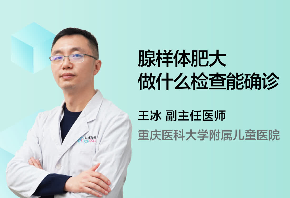 腺样体肥大做什么检查能确诊？