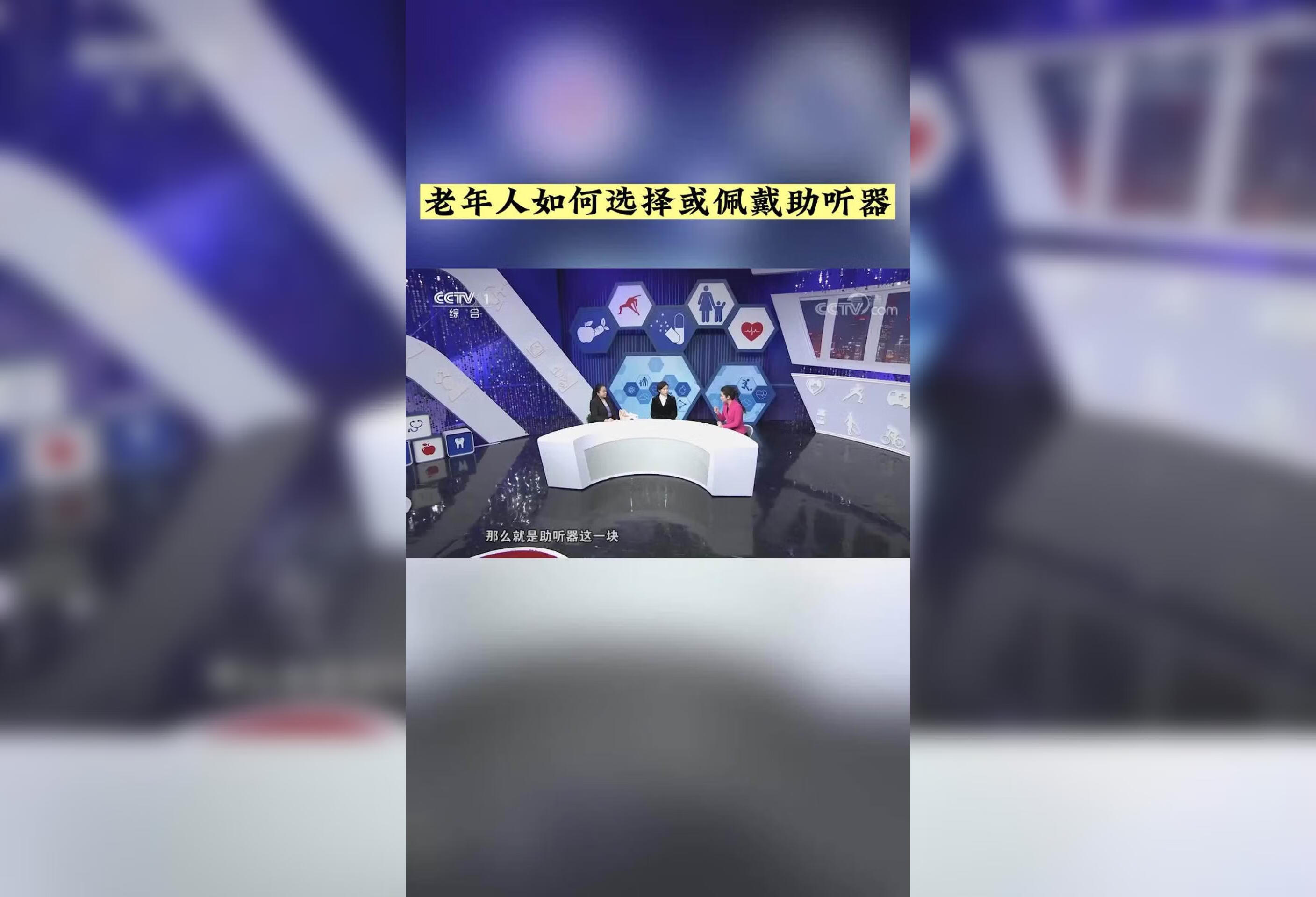 老奶奶如何选择佩戴助听装置？