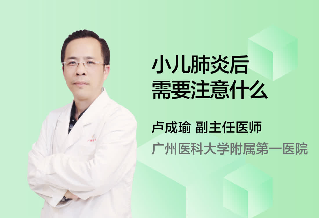 小儿肺炎后需要注意什么？