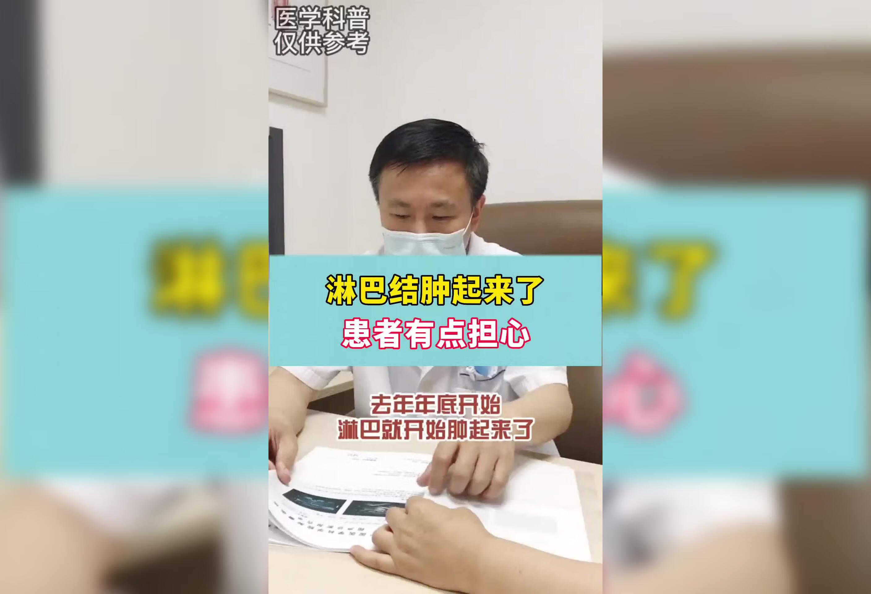 患者淋巴结肿大开始担心