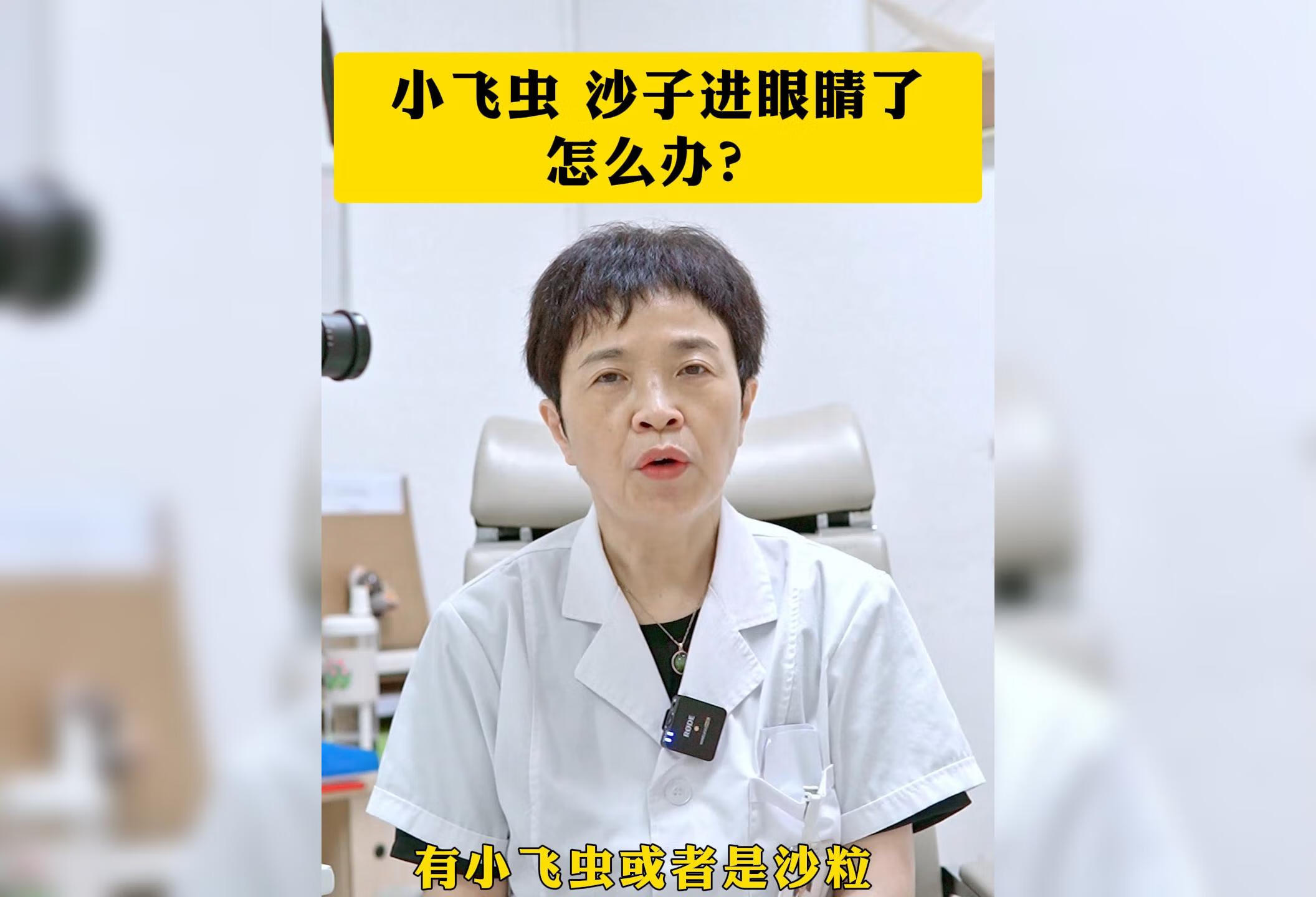 眼睛进了小飞虫，沙子，应该怎么办？