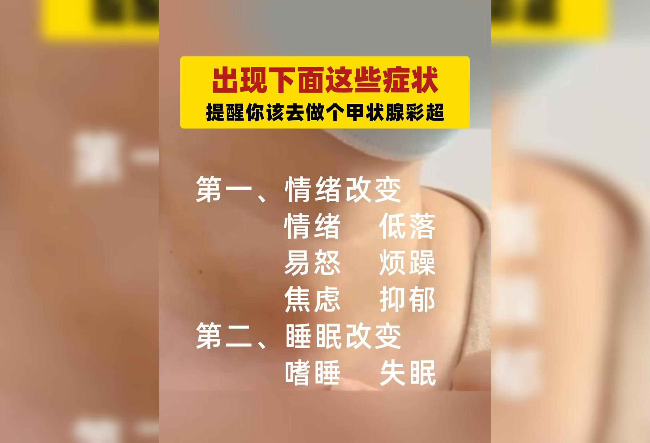 出现下面这些症状提醒你该去做个甲状腺彩超