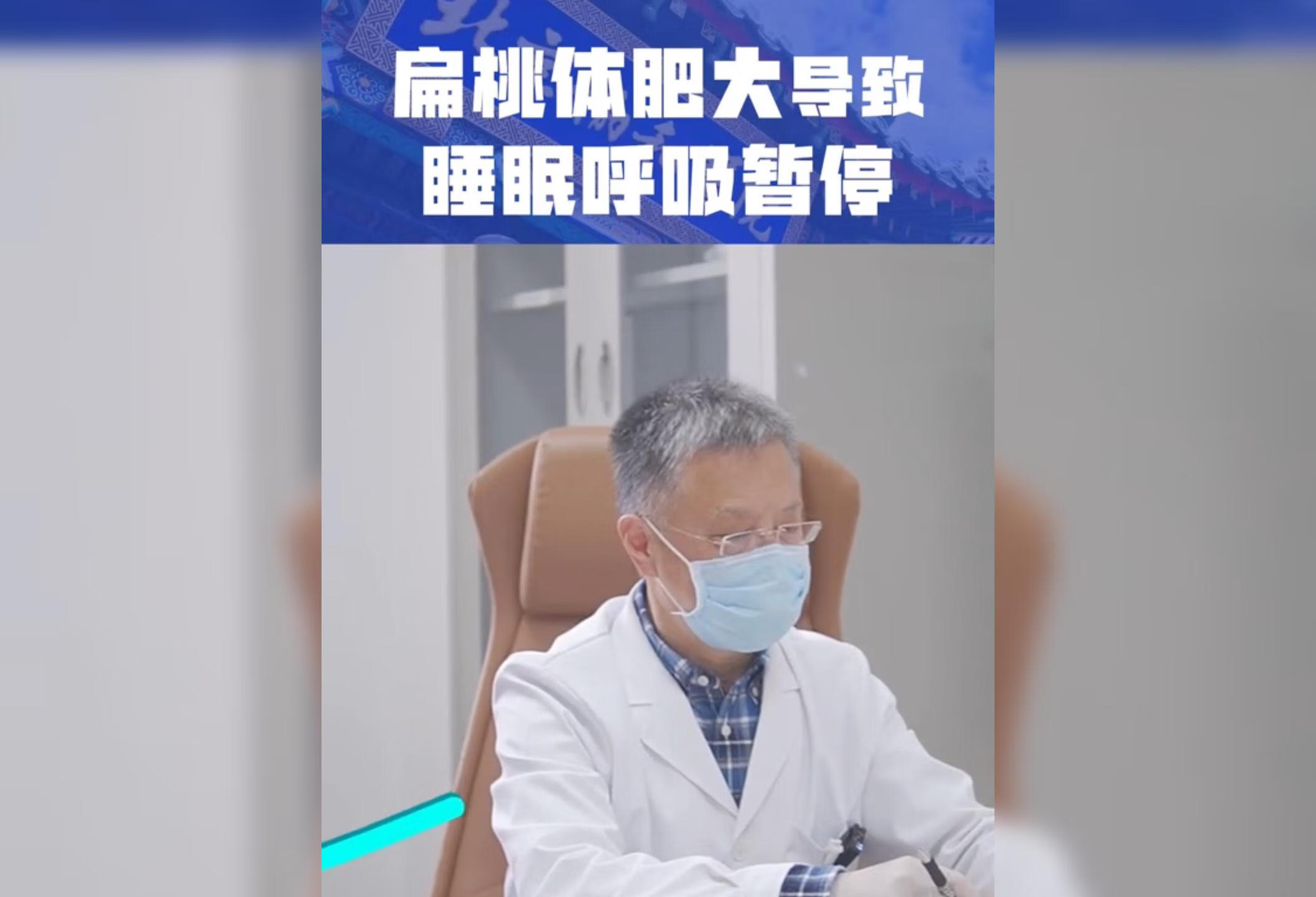 扁桃体肥大导致睡眠呼吸暂停综合征