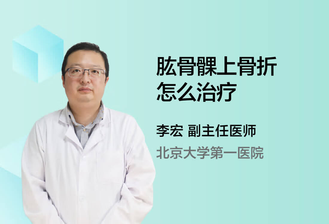 肱骨髁上骨折怎么治疗？