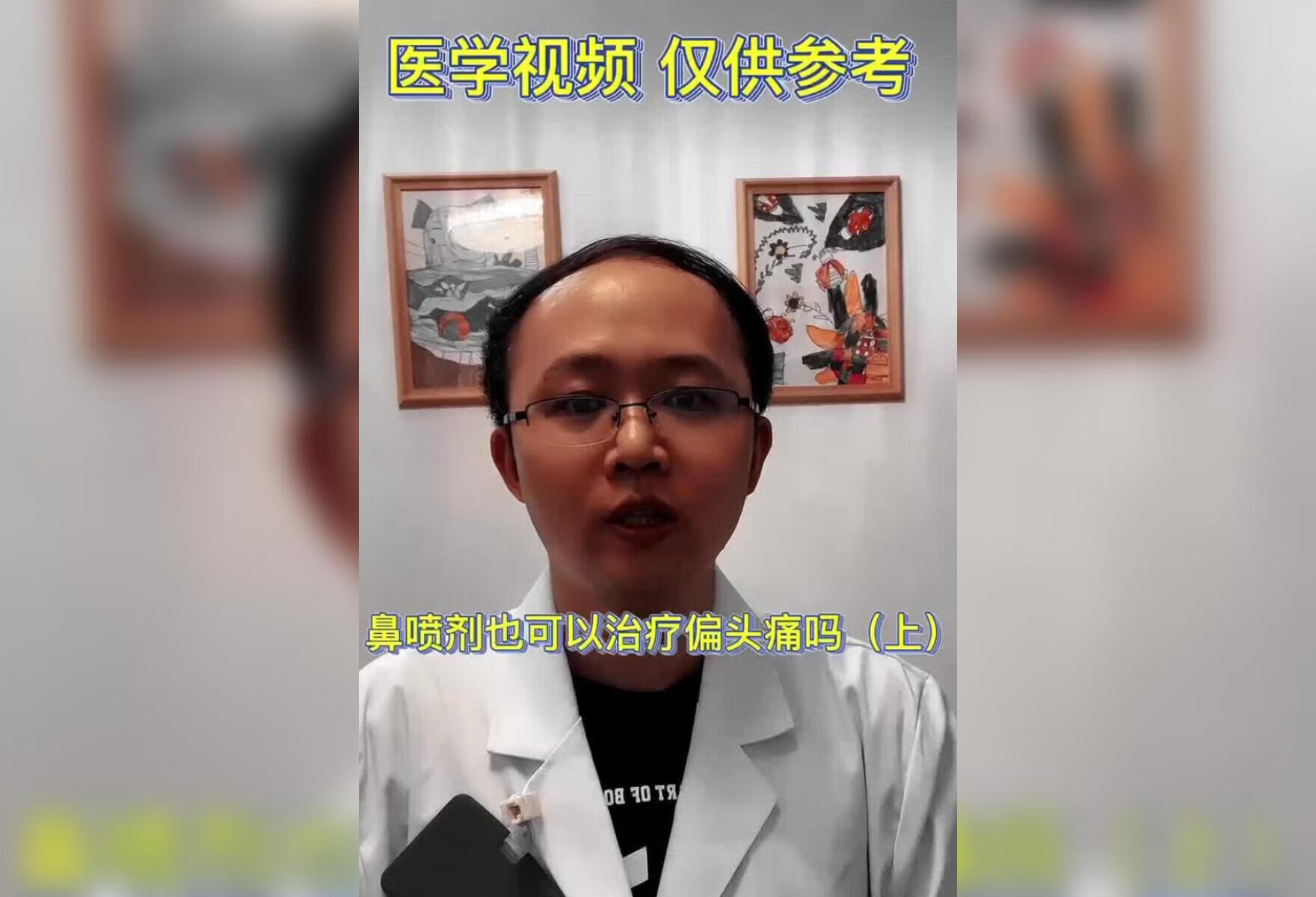 【药师说药】鼻喷剂也可以治疗偏头痛吗？