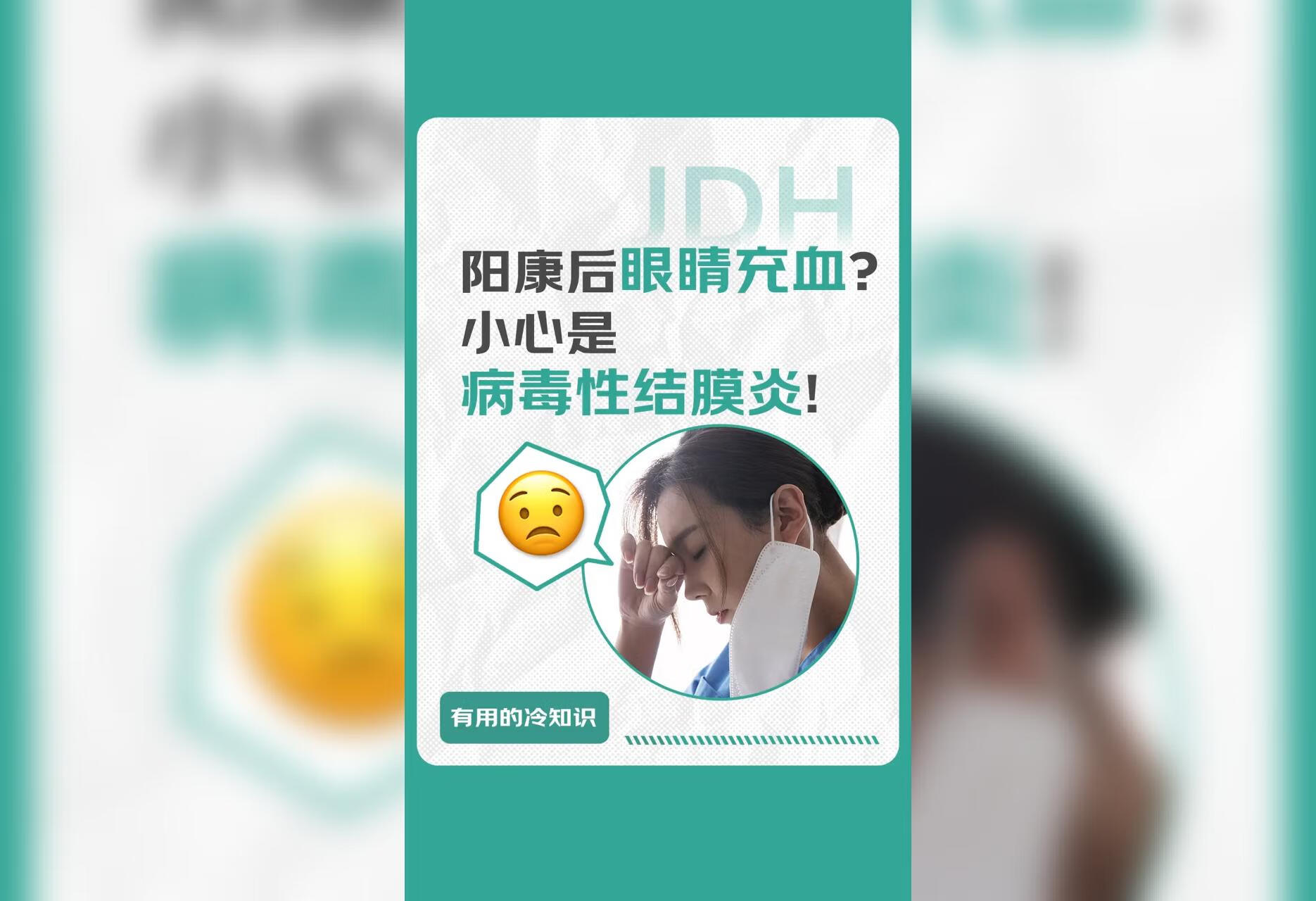 眼睛红肿、不自觉流泪？小心是病毒性结膜炎