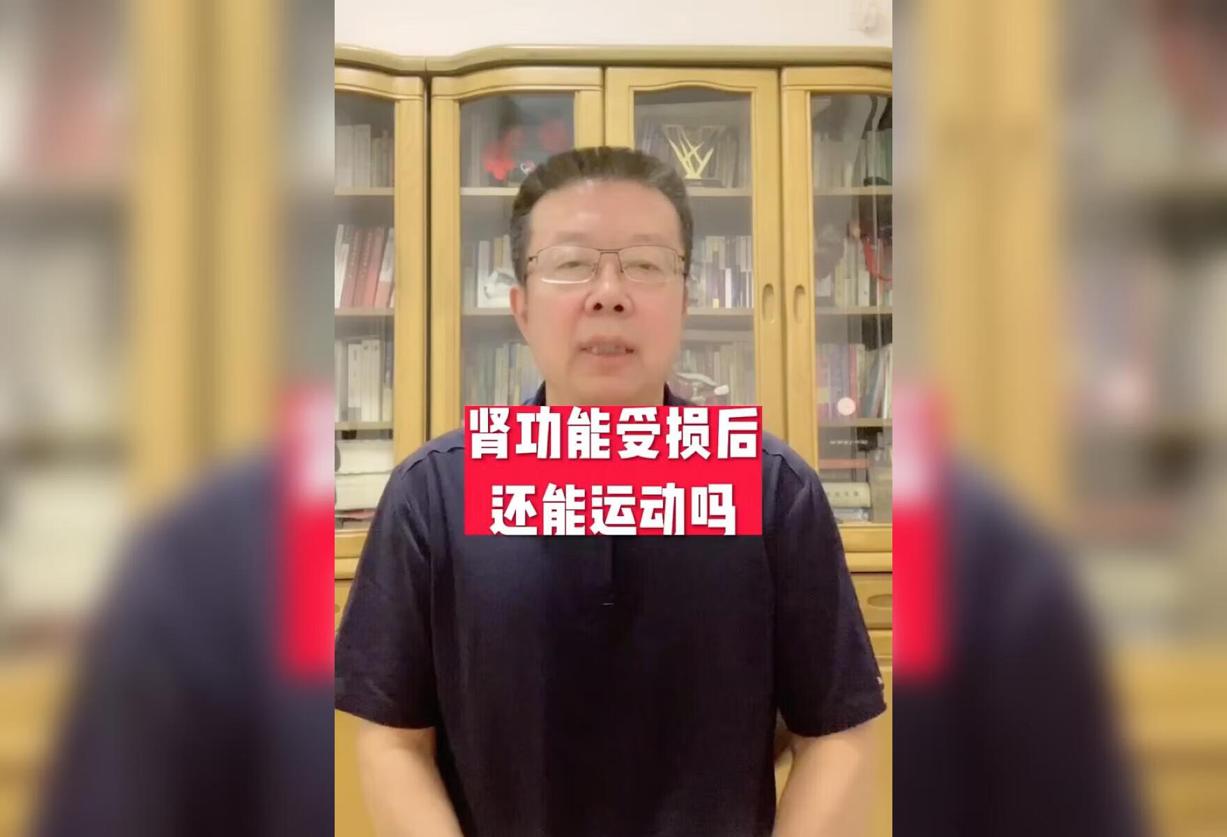 肾功能受损后还能运动吗？