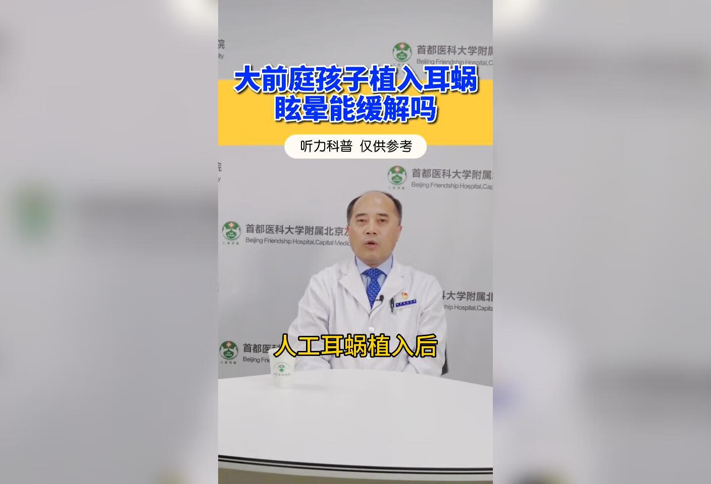 大前庭孩子植入人工耳蜗后眩晕能得到缓解吗