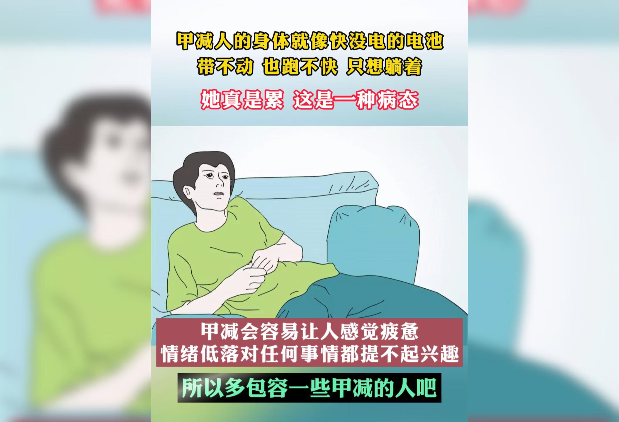 甲减会让人感到疲惫和情绪低落 