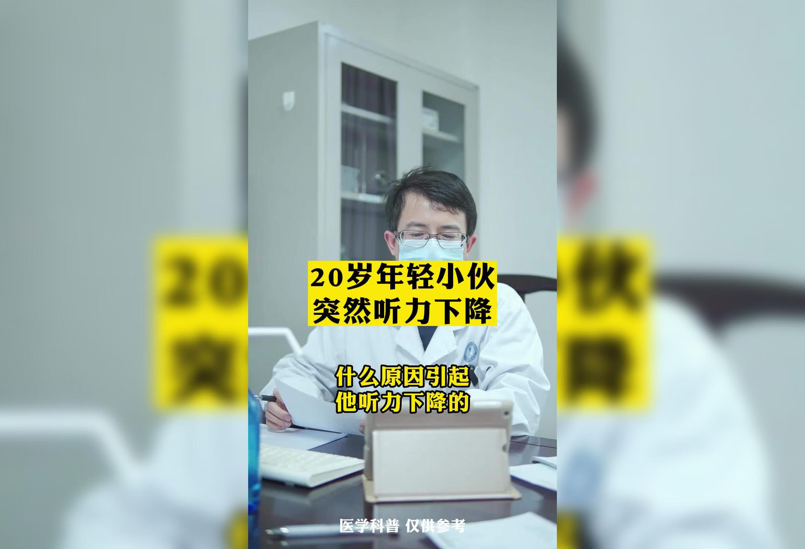 20岁年轻小伙听力下降