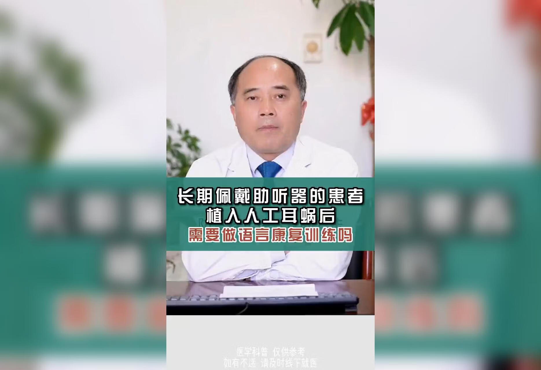 长期佩戴助听器的患者植入人工耳蜗后需要做语言康复训练吗？