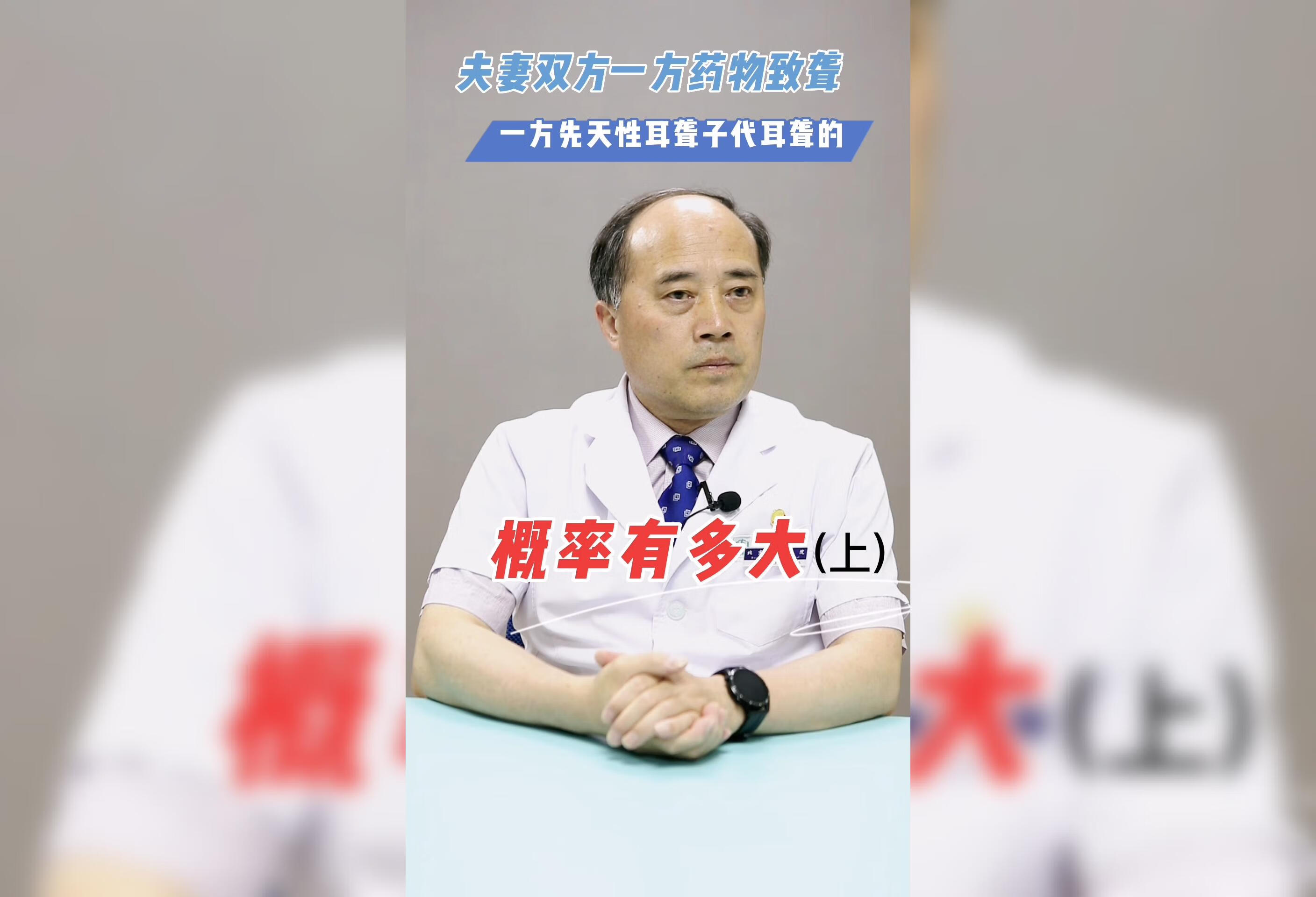 夫妻双方一方药物致聋一方先天性聋子代耳聋的概率有多大（上）？