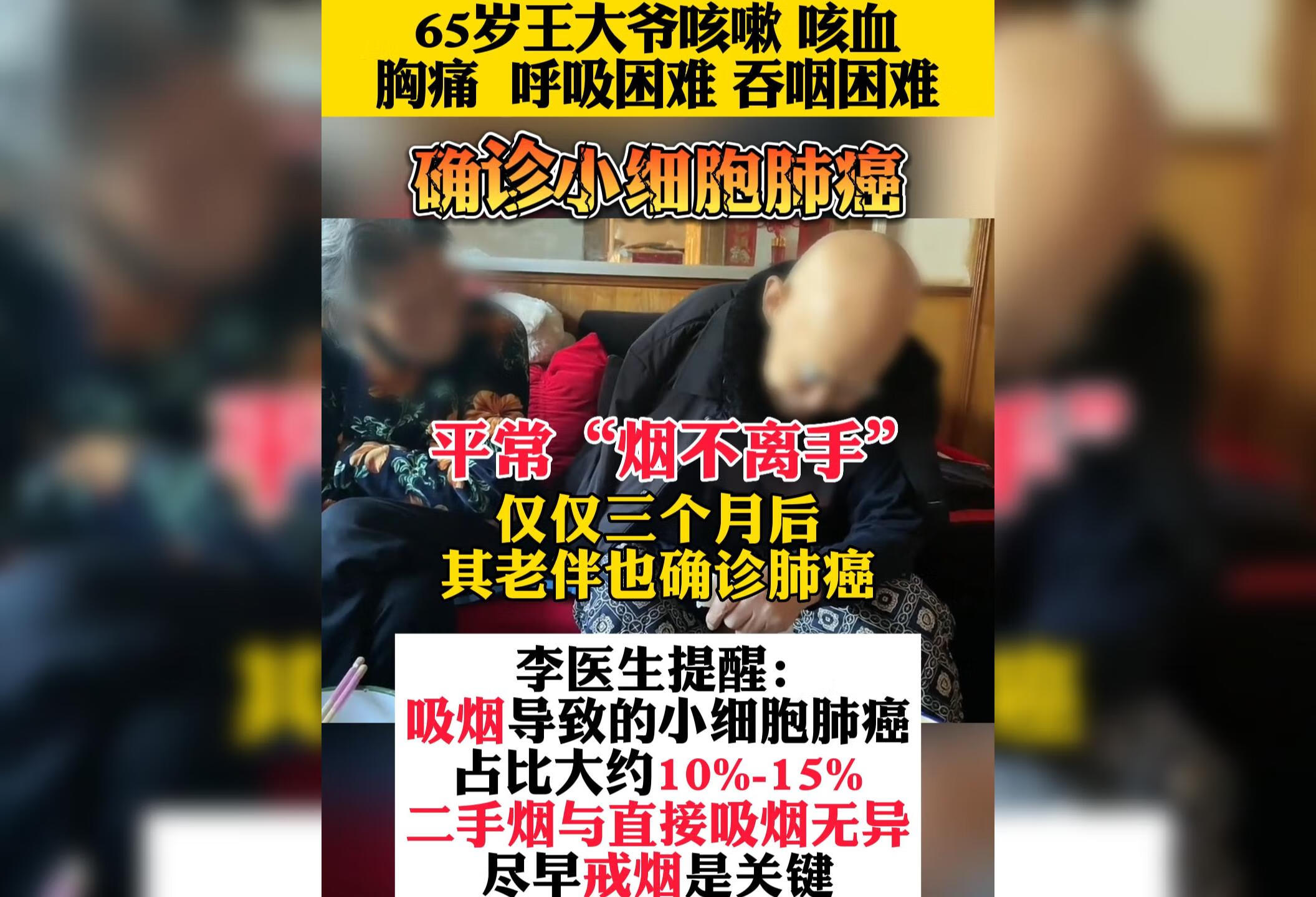 小细胞肺癌吸烟有害健康