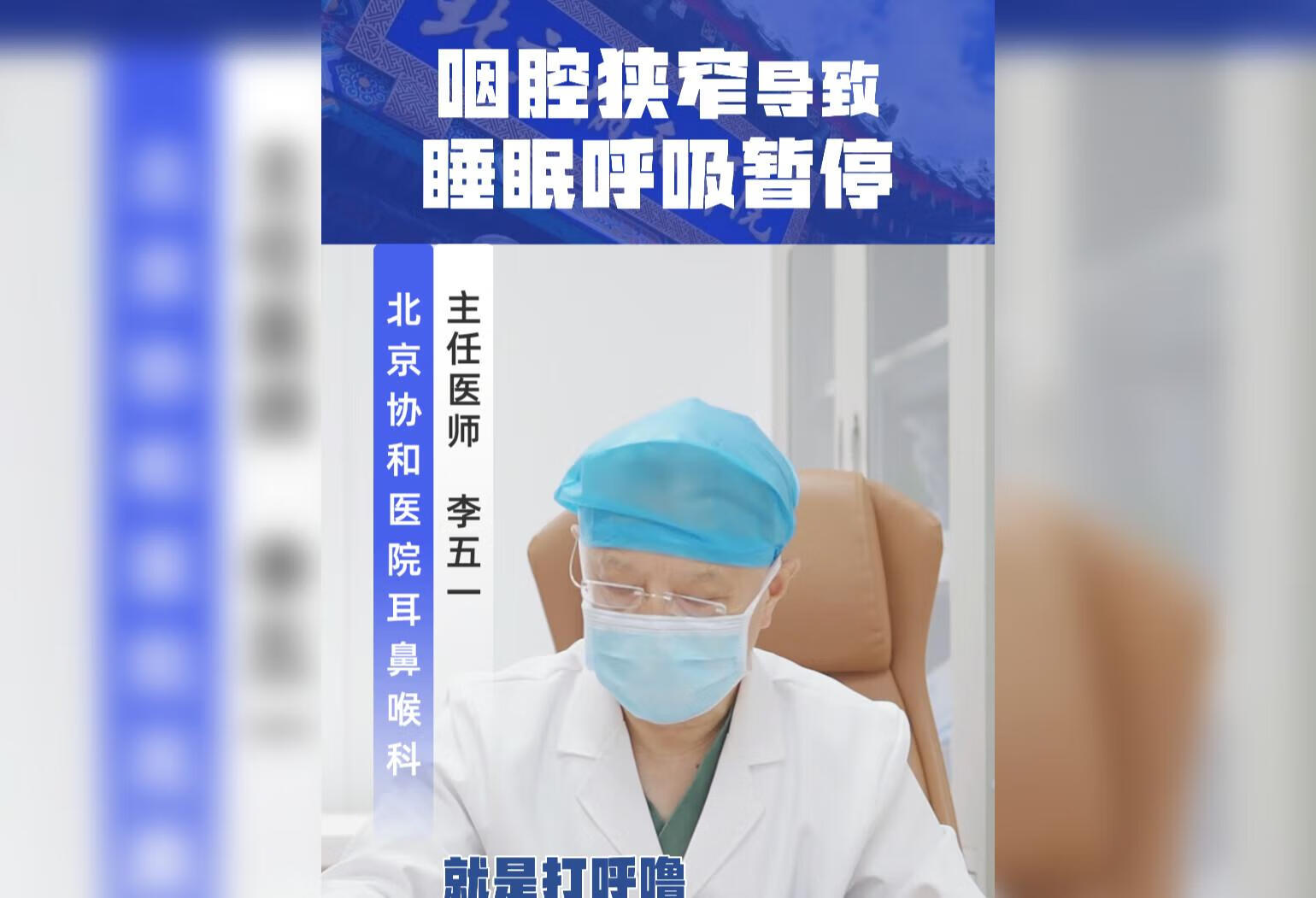 咽腔狭窄导致睡眠呼吸暂停综合征