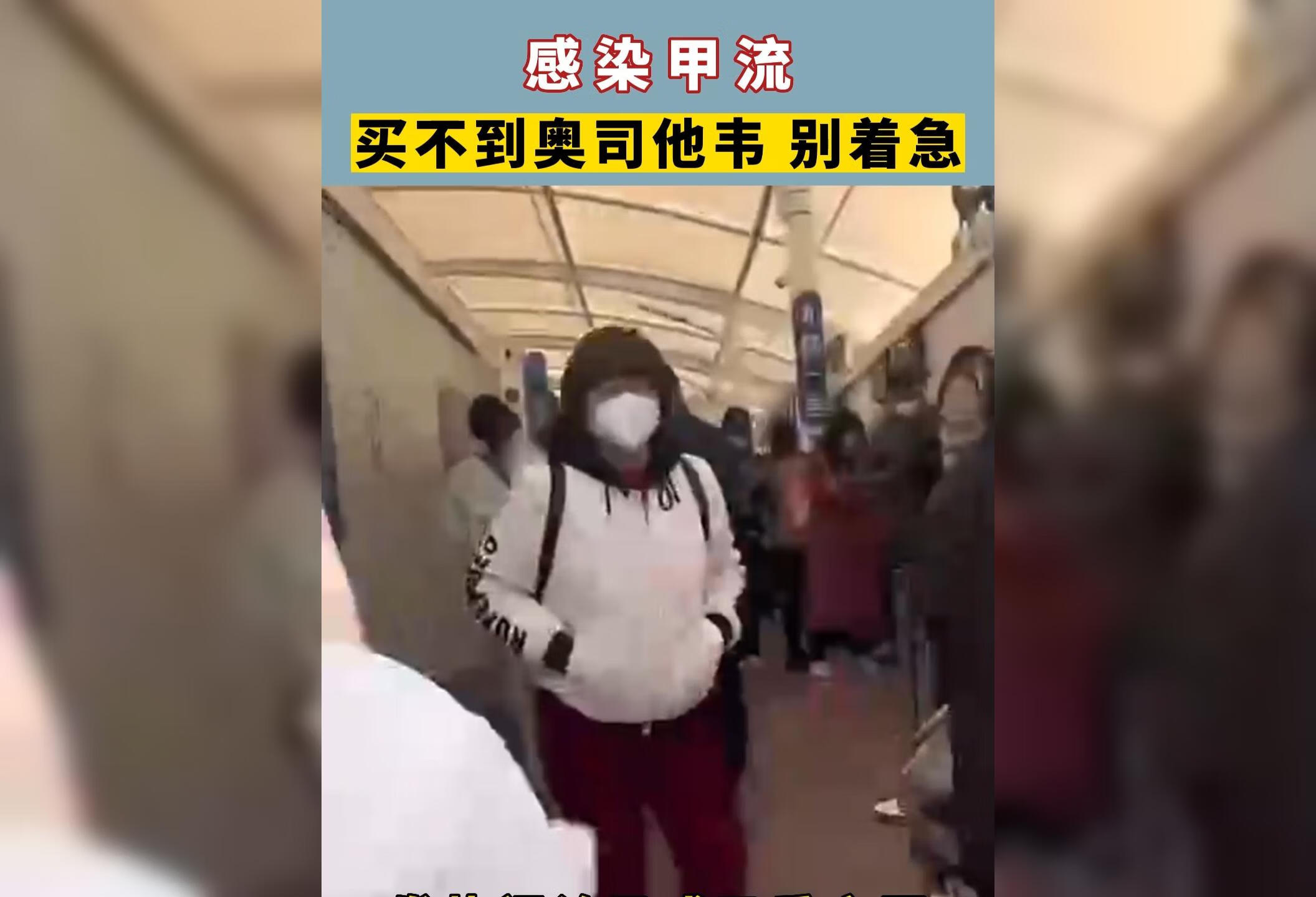 感染甲流买不到奥司他韦怎么办？