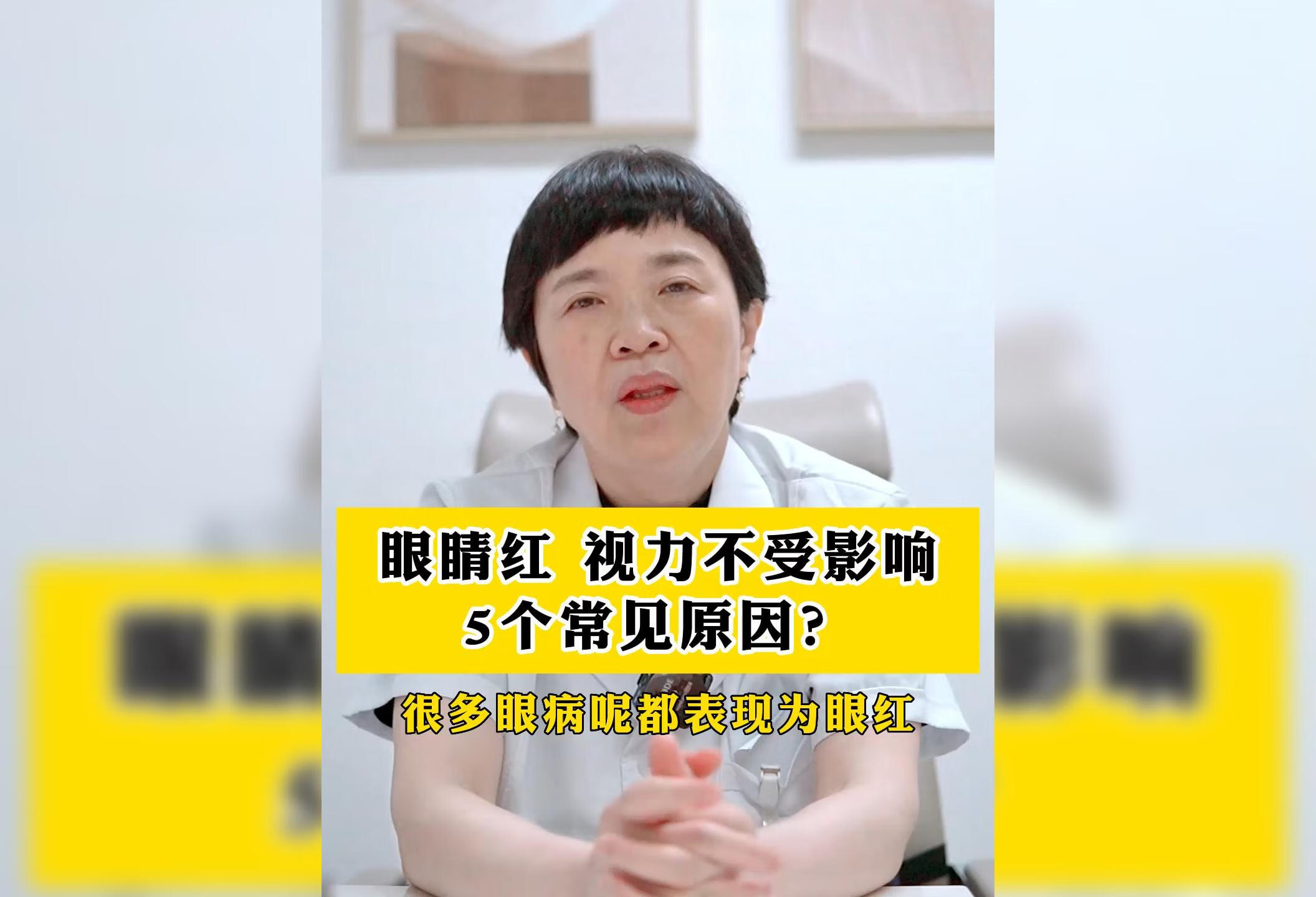 眼睛红但视力不受影响，有这5个常见原因！