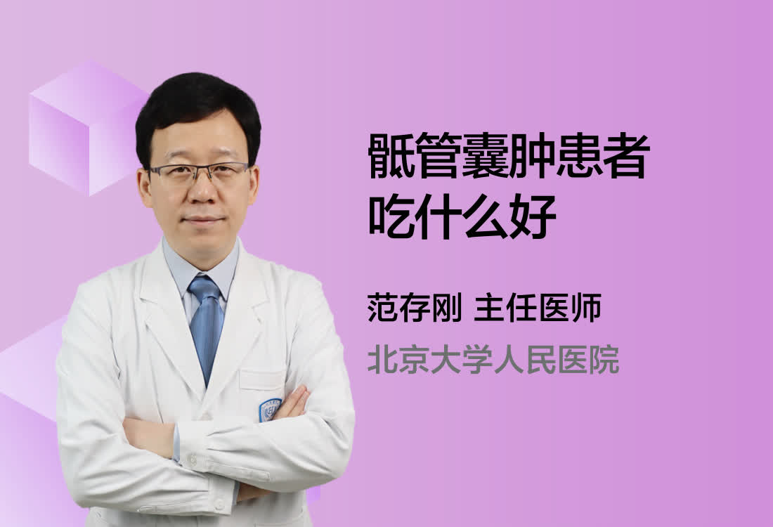 骶管囊肿患者吃什么好？