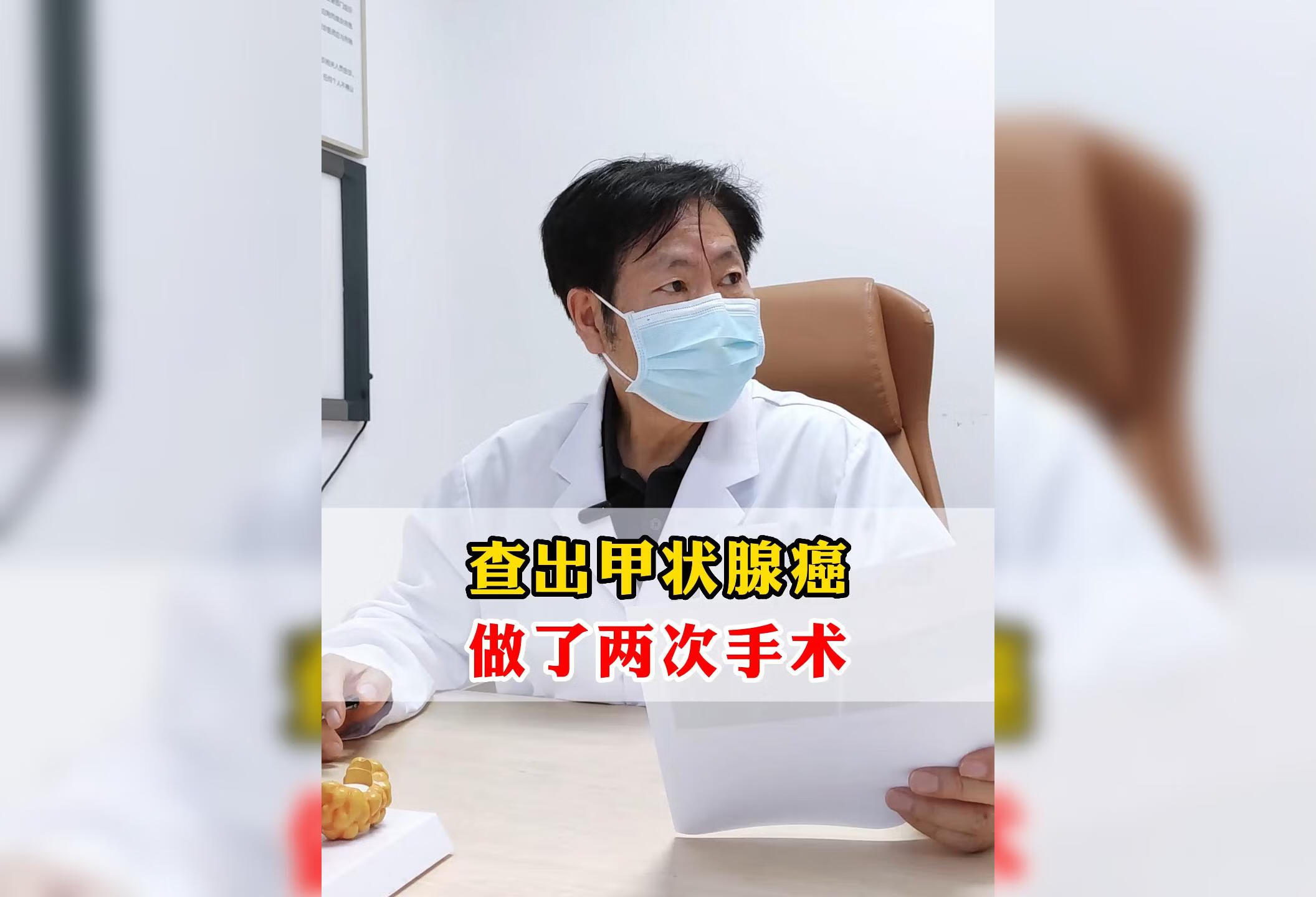 查出甲状腺癌，还做了两次手术