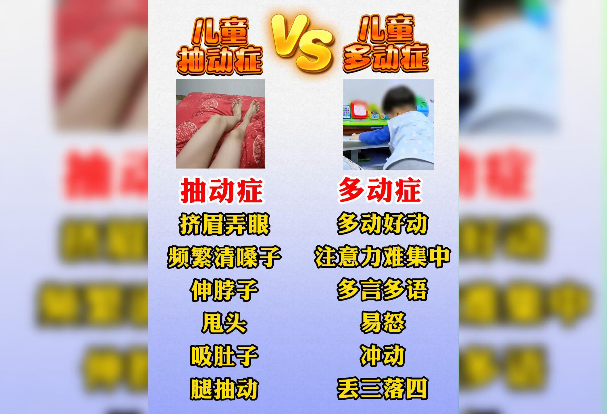 抽动症和多动症表现有什么不同？