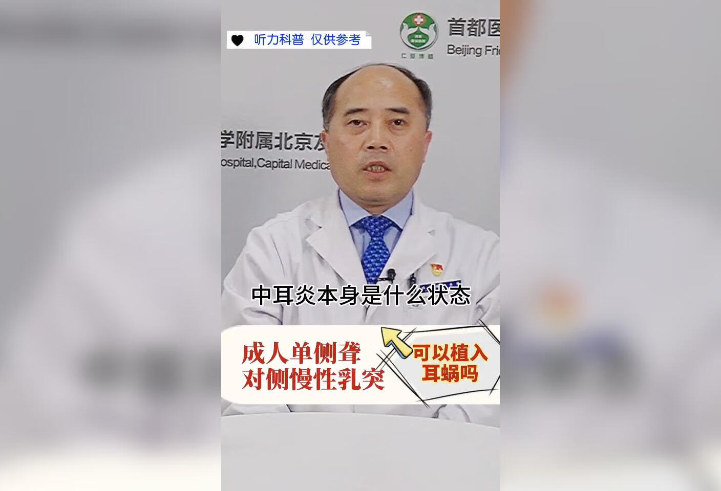 成人单侧聋对侧慢性乳突可以植入人工耳蜗吗