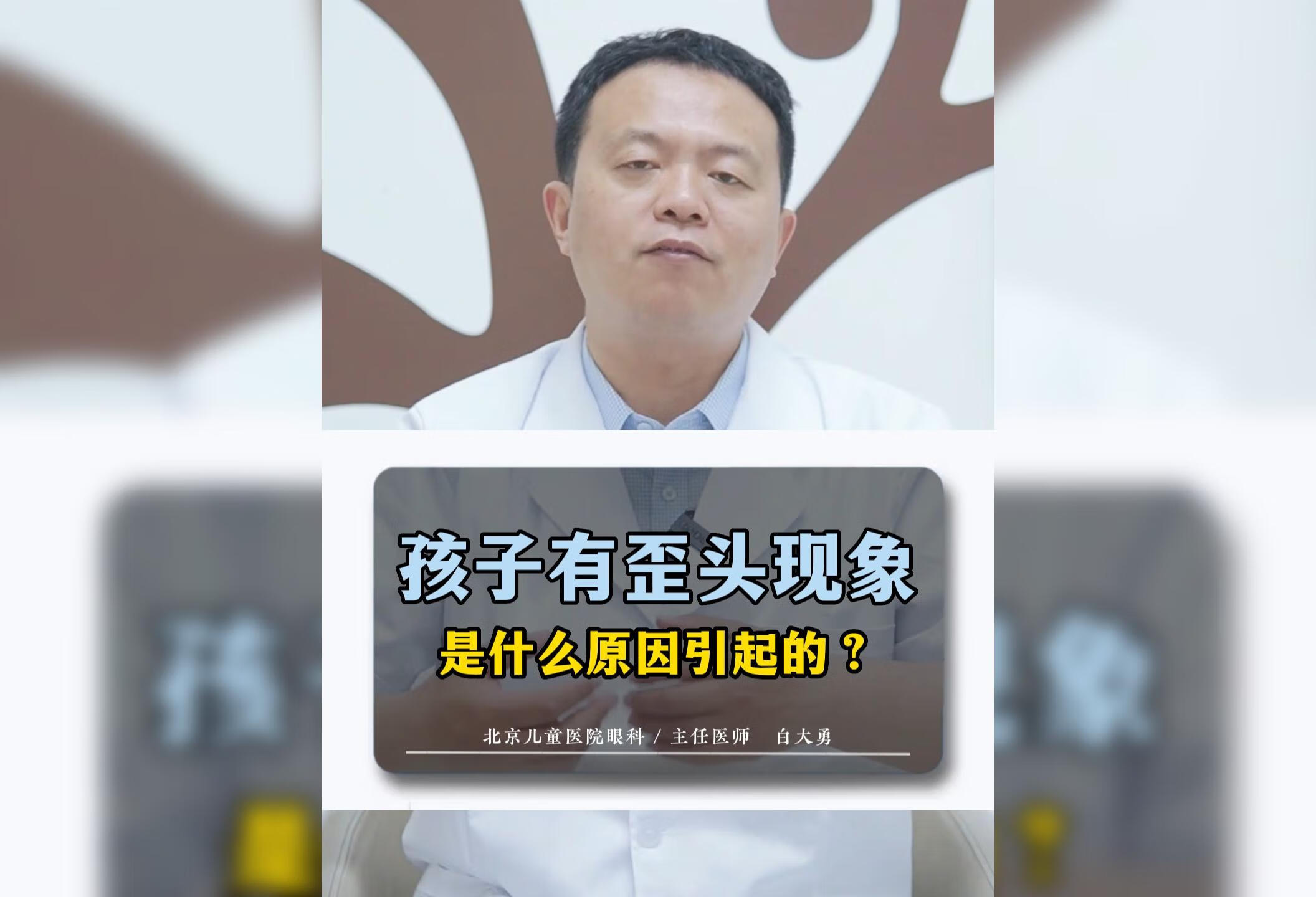 孩子有歪头 现象，是什么原因引起的？