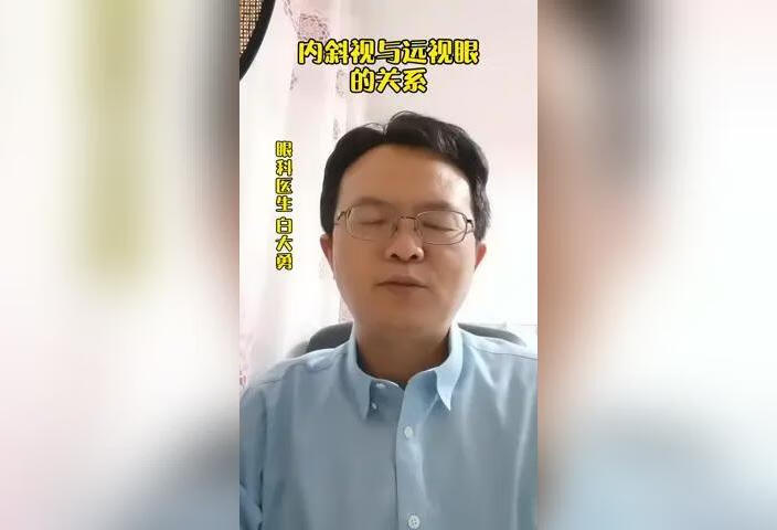 远视眼与内斜视关系