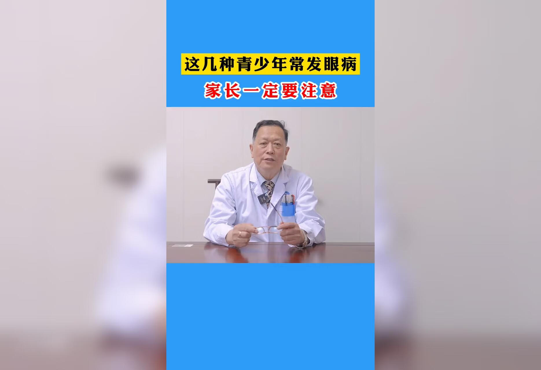 青少年容易患上的几种眼疾，家长要多留心了