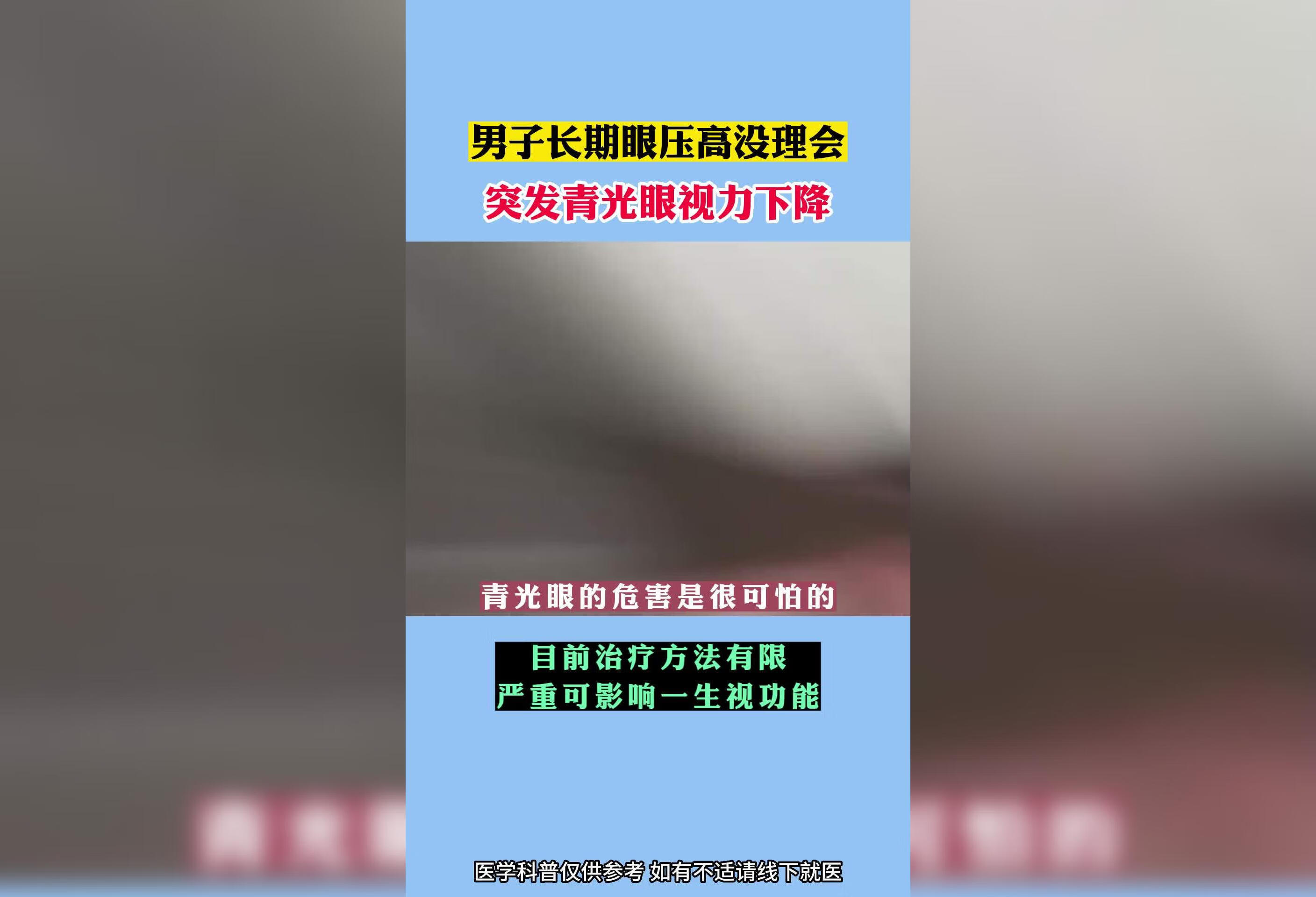 眼压高可能是青光眼，需要及时检查治疗