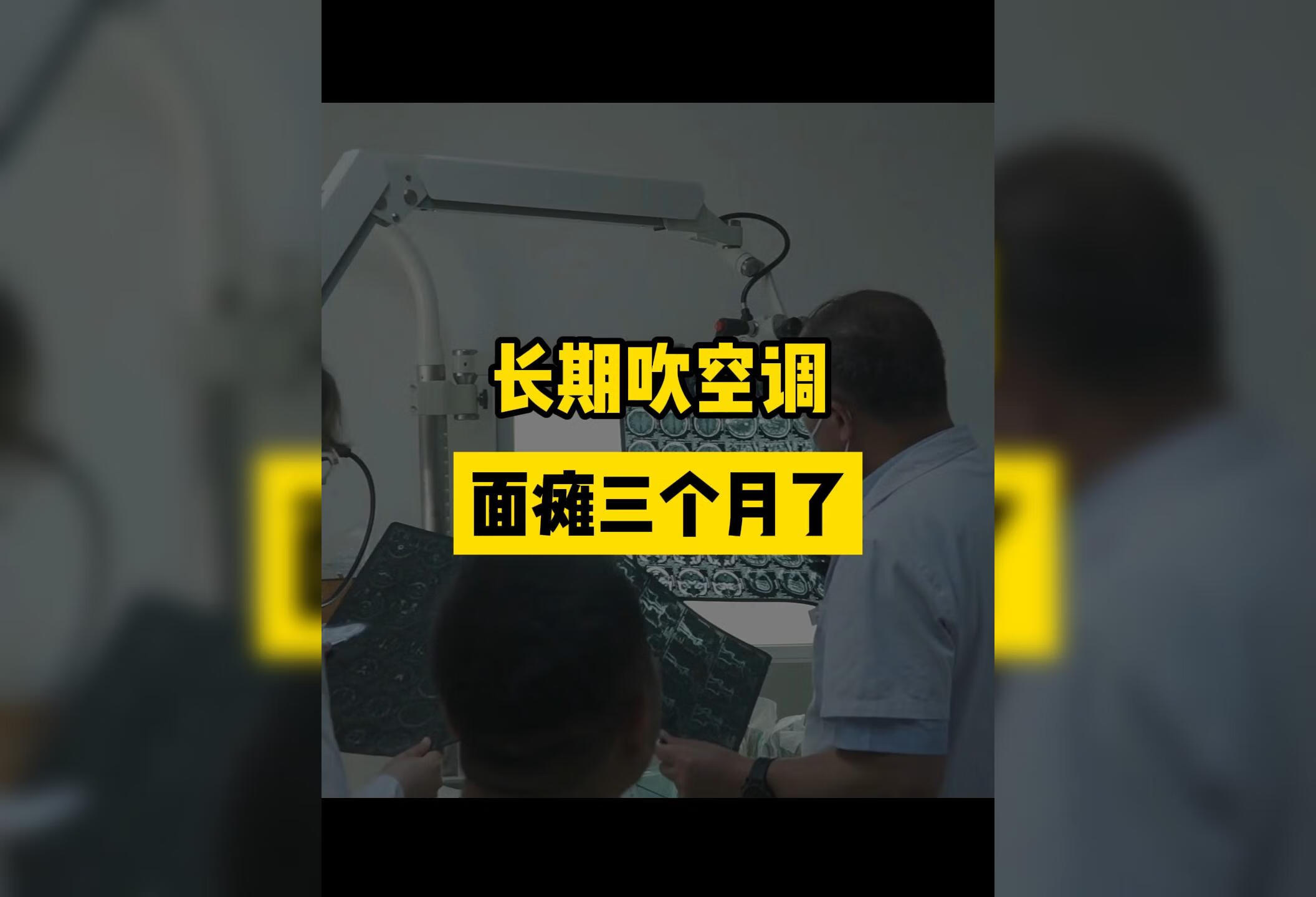 长时间吹空调导致面瘫