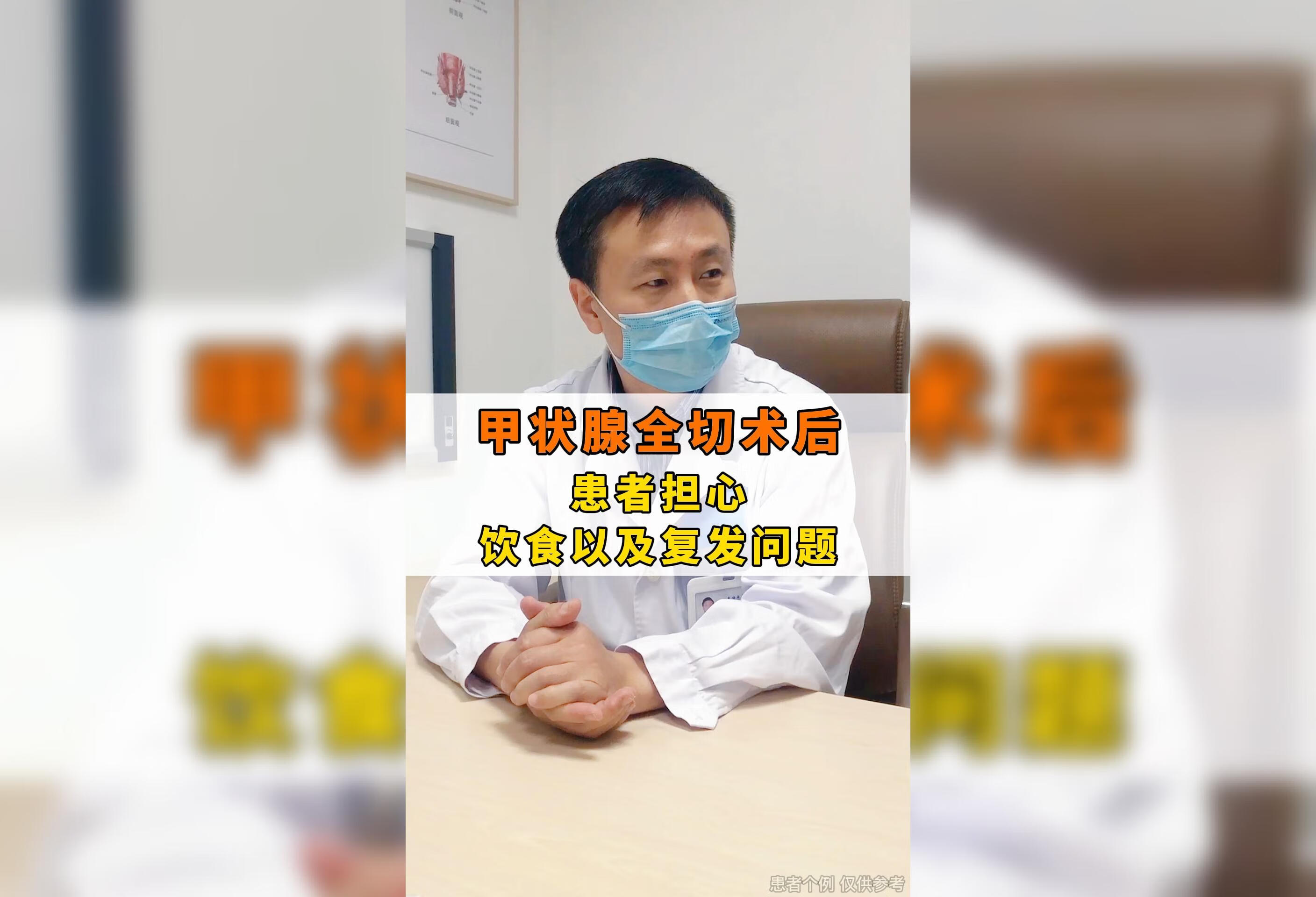 甲状腺全切术后，患者担心饮食以及复发问题