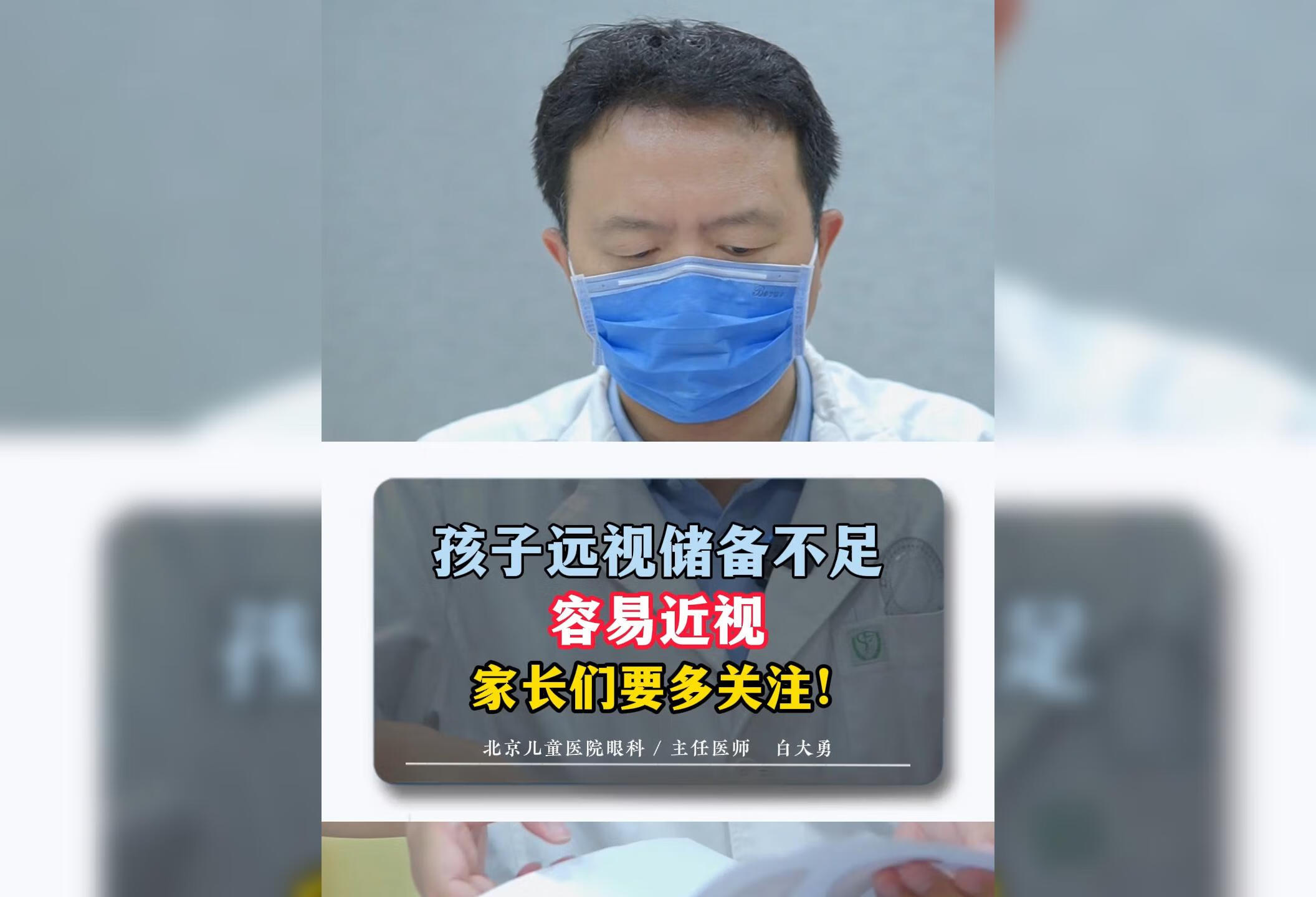 孩子远视储备不足容易近视 ，家长们要多关注！