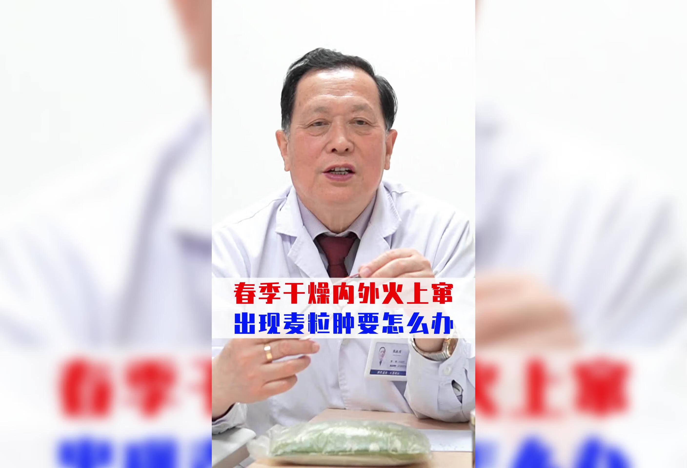 出现麦粒肿怎么办？