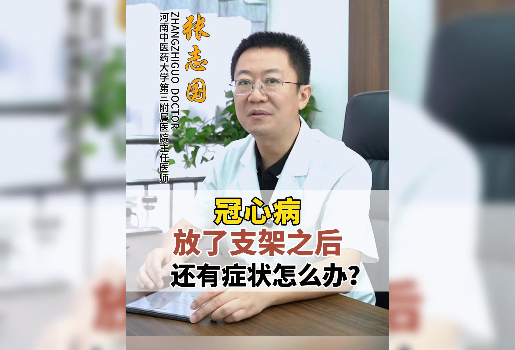 冠心病放了支架之后还有症状怎么办？