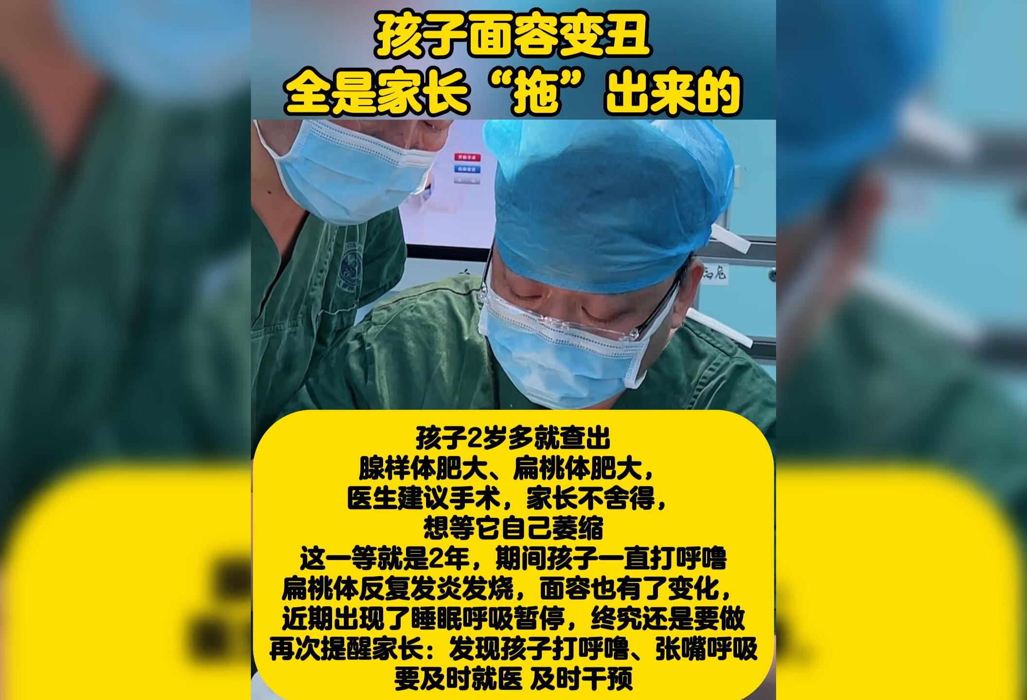 发现孩子打呼噜、张嘴呼吸要及时就医