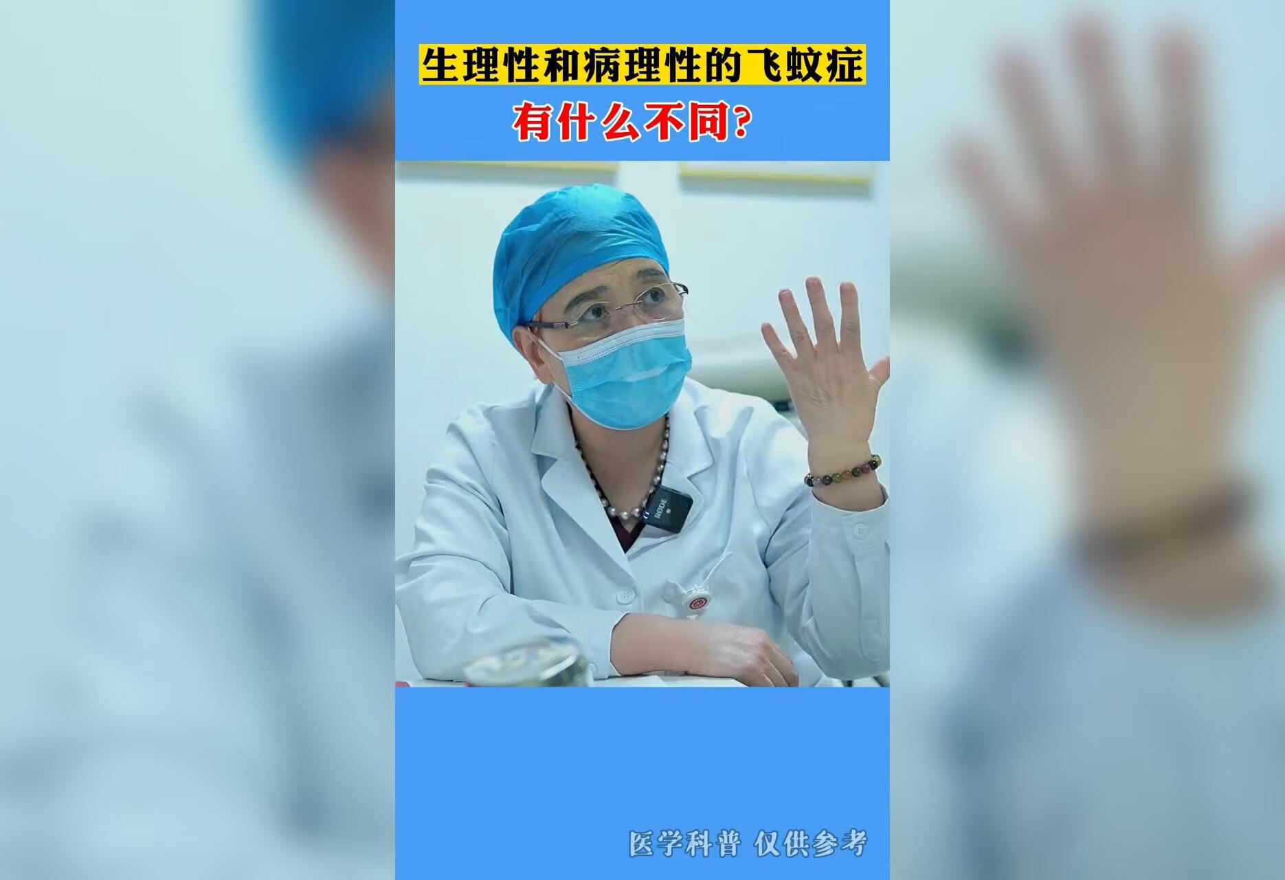 生理性和病理性的飞蚊症有什么不同？