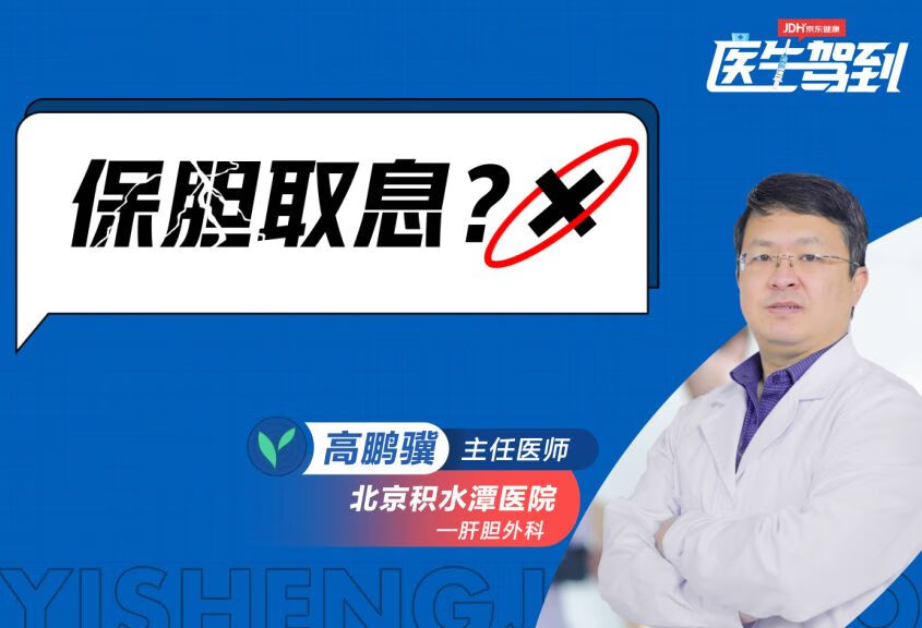 胆囊息肉常见吗？有保胆取息的办法吗？