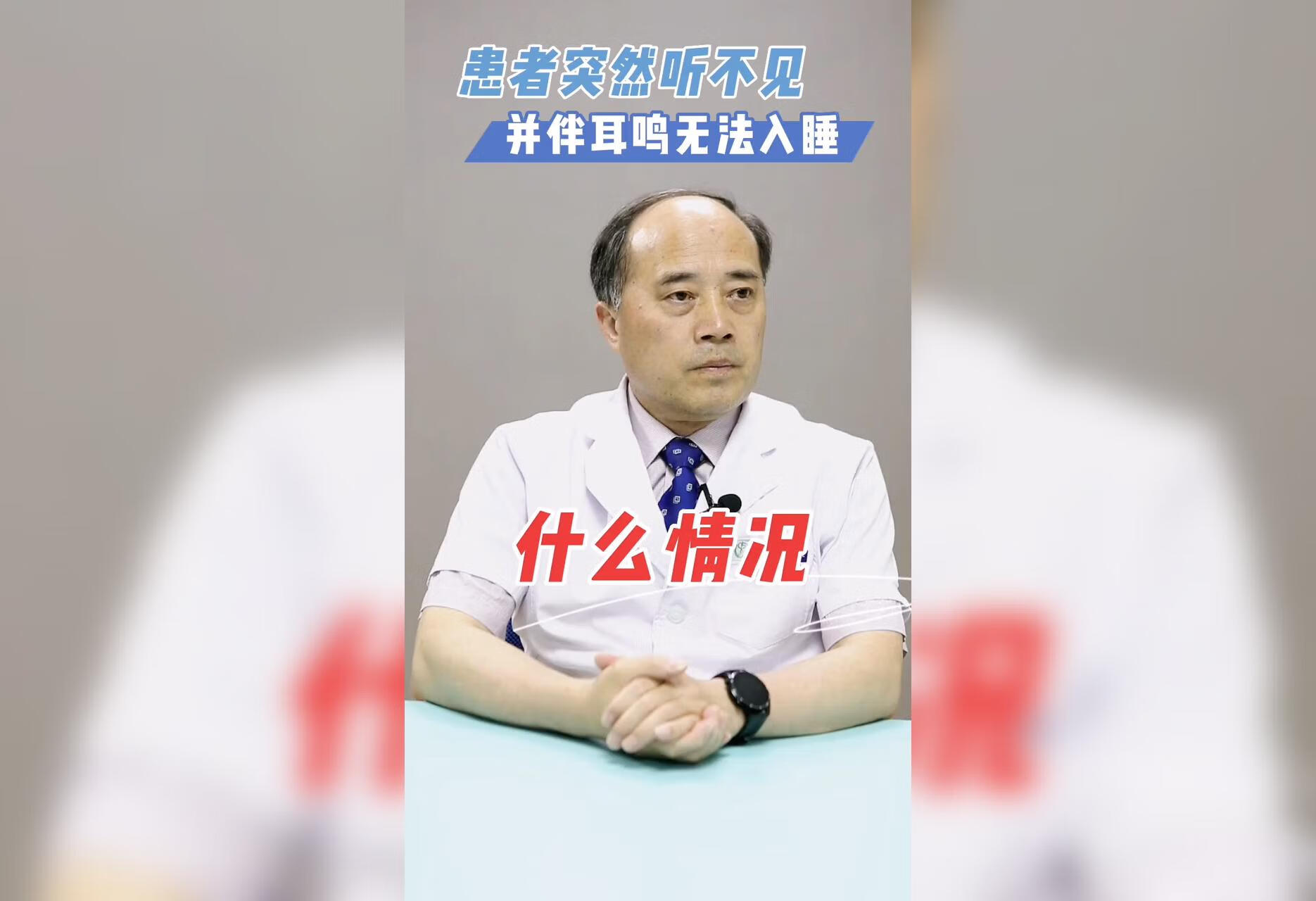 患者突然听不见并伴有#耳鸣无法入睡什么情况？