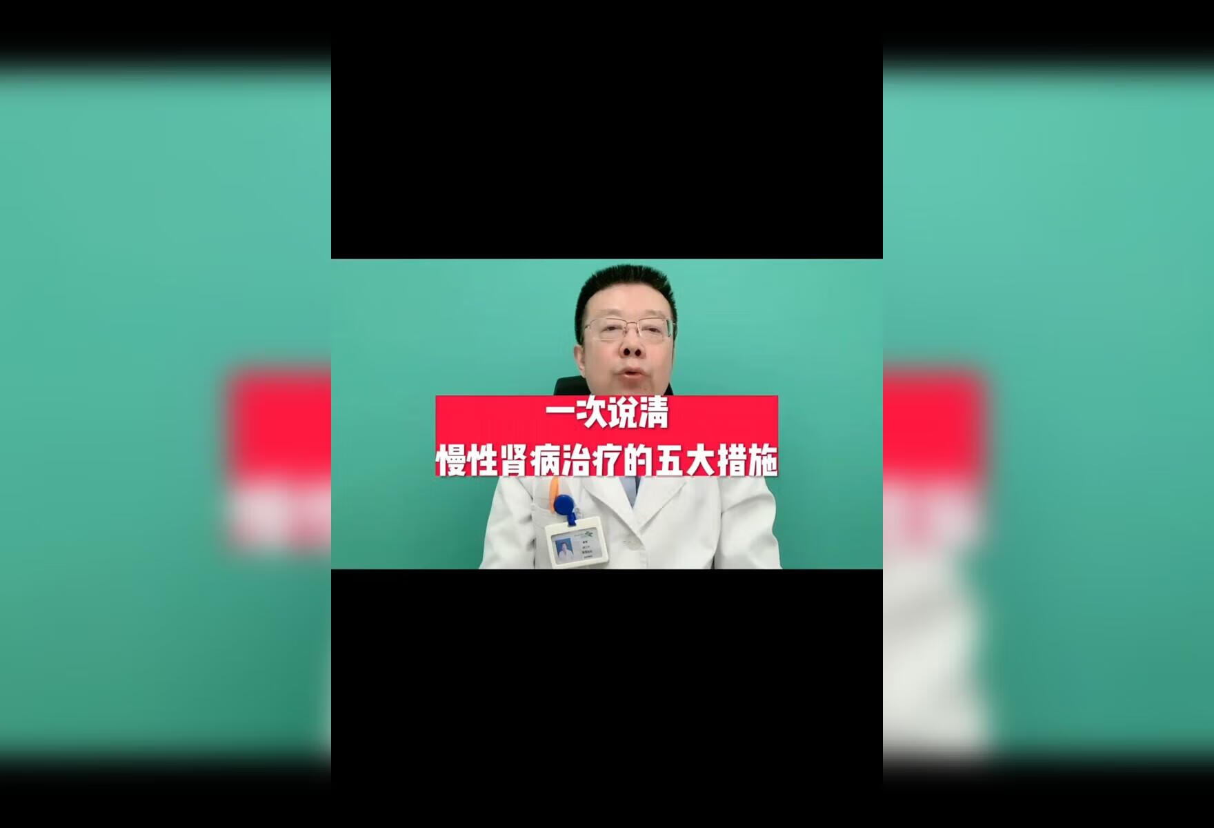 慢性肾病治疗的五大措施