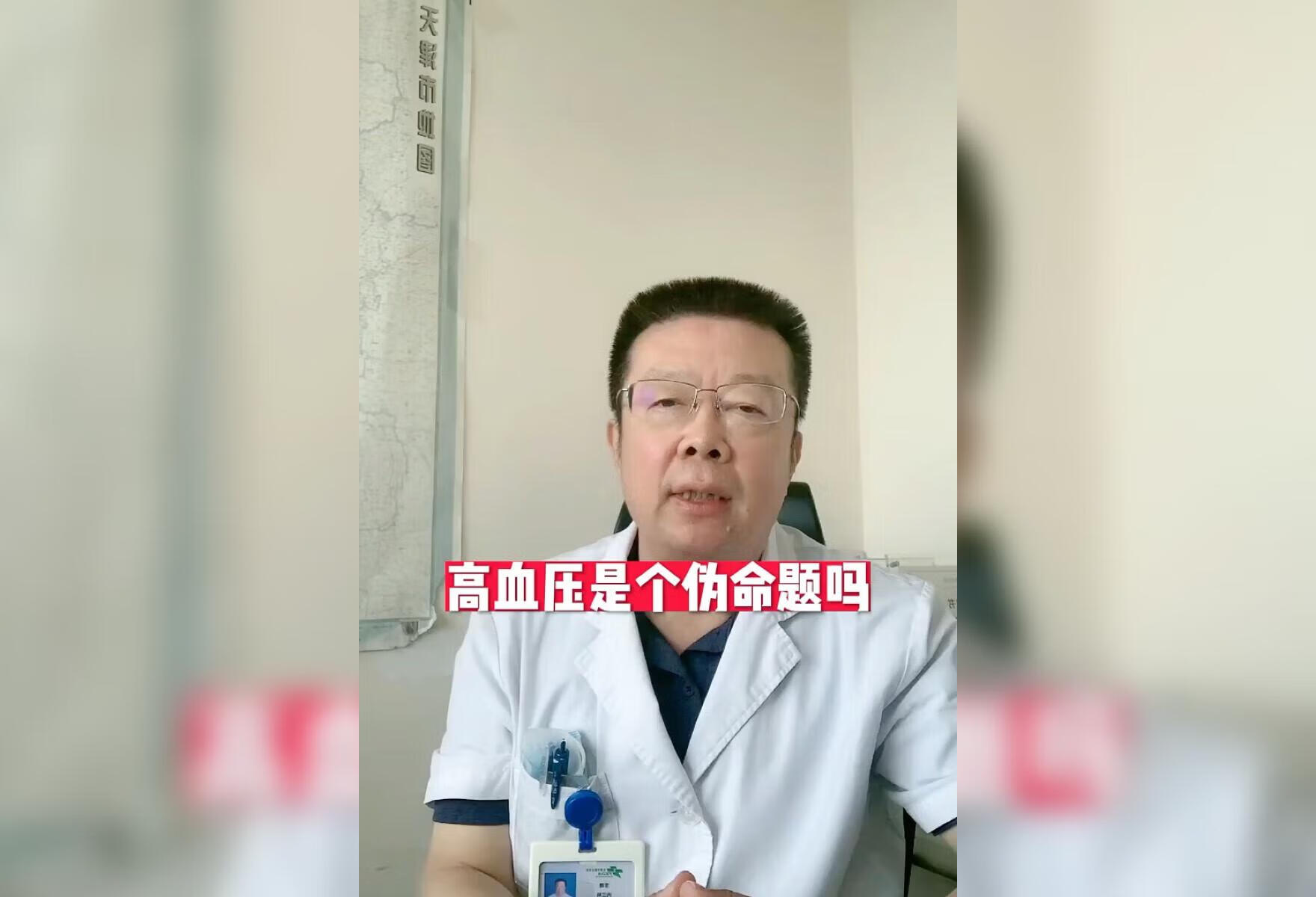 高血压是个伪命题吗？