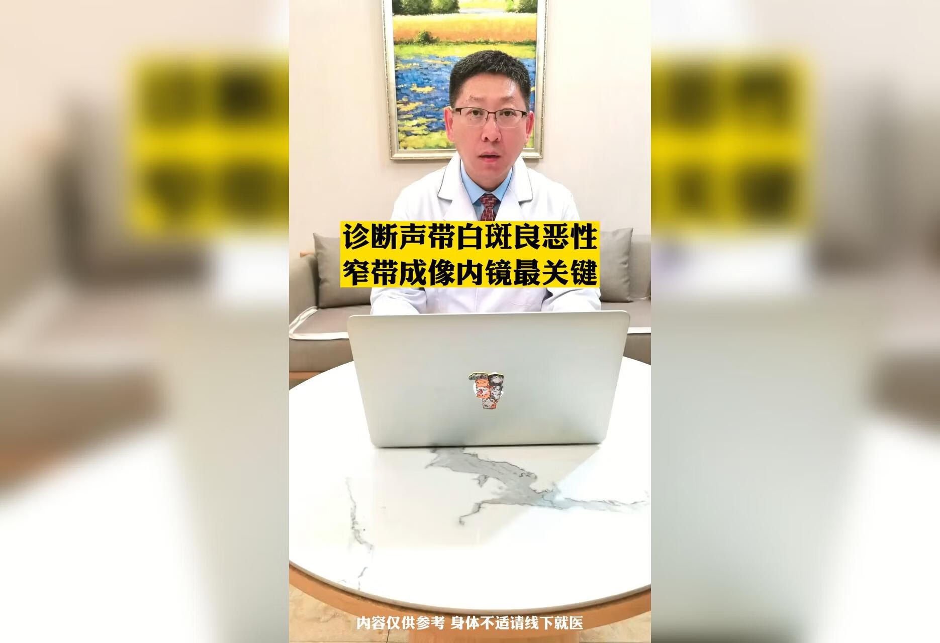 诊断声带白斑良恶性，窄带成像内镜最关键